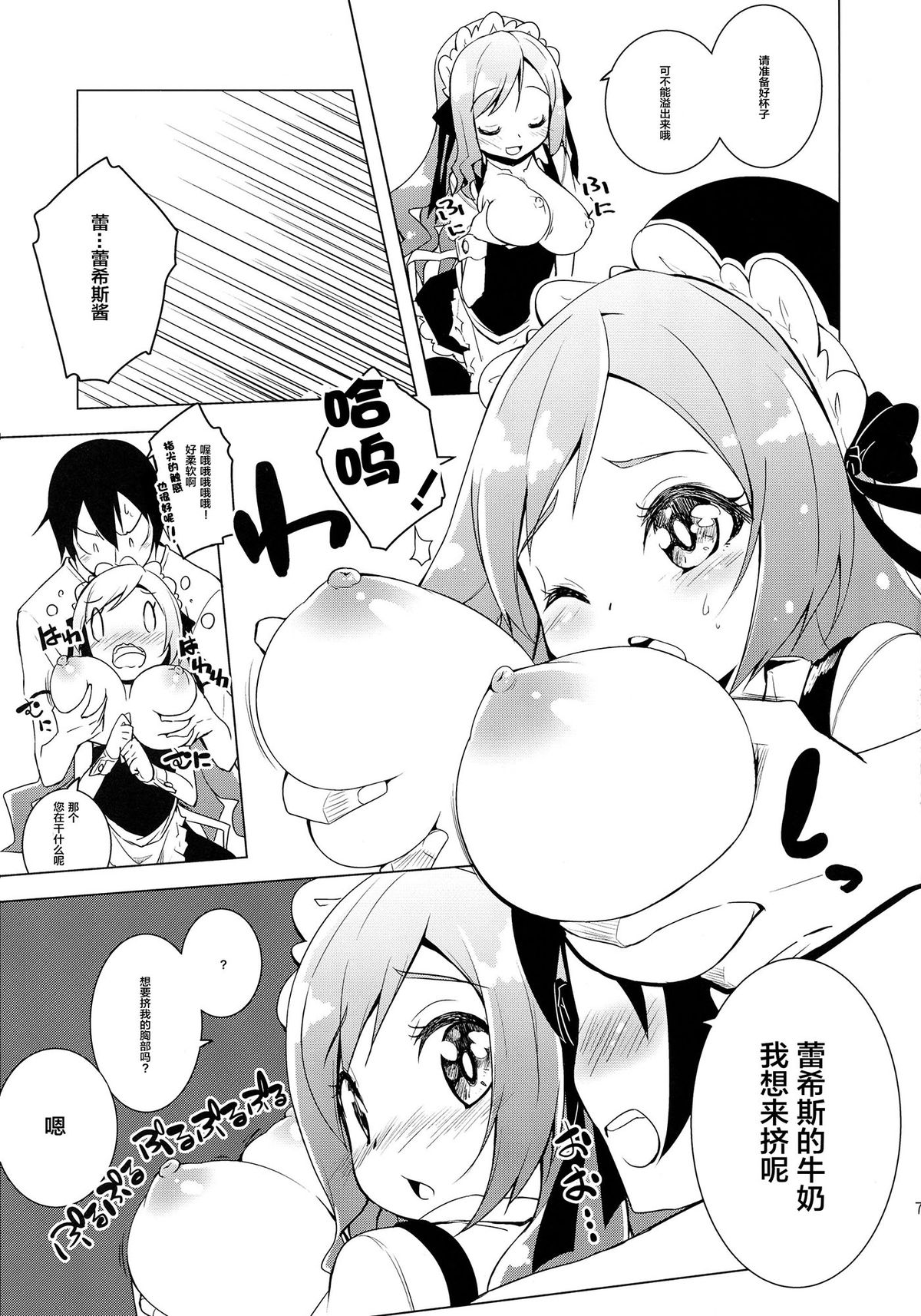 Sugoi Ushi page 8 full