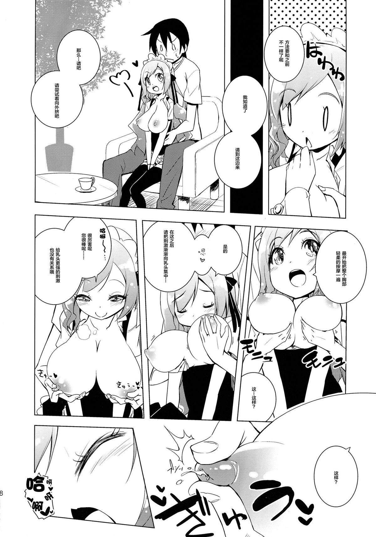 Sugoi Ushi page 9 full