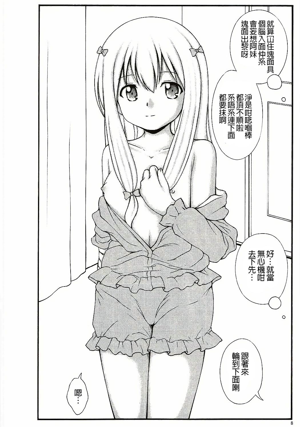 Imouto Karada o Fuku page 9 full