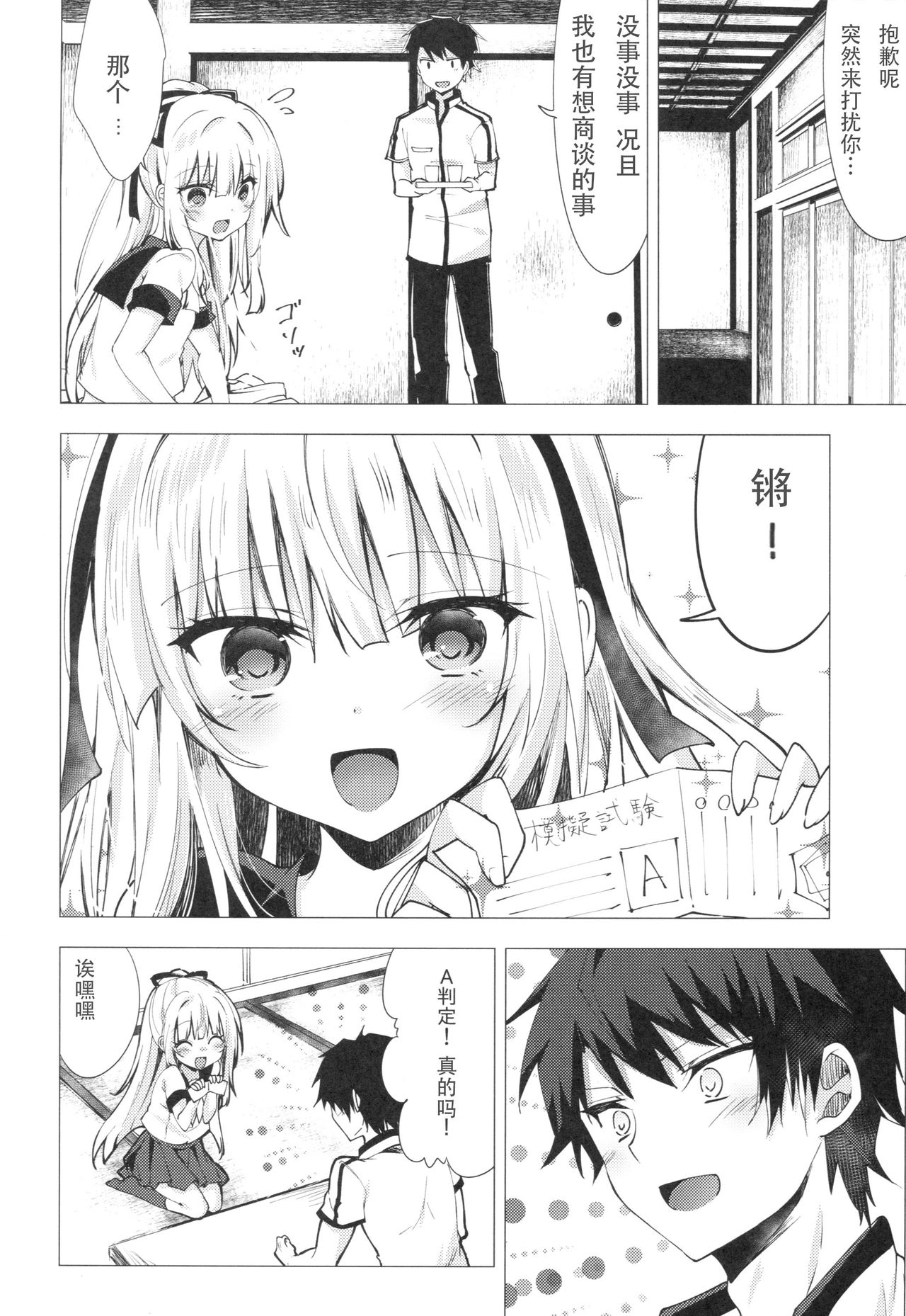 Tsumetai Binetsu -Yuzuru Hen- page 4 full