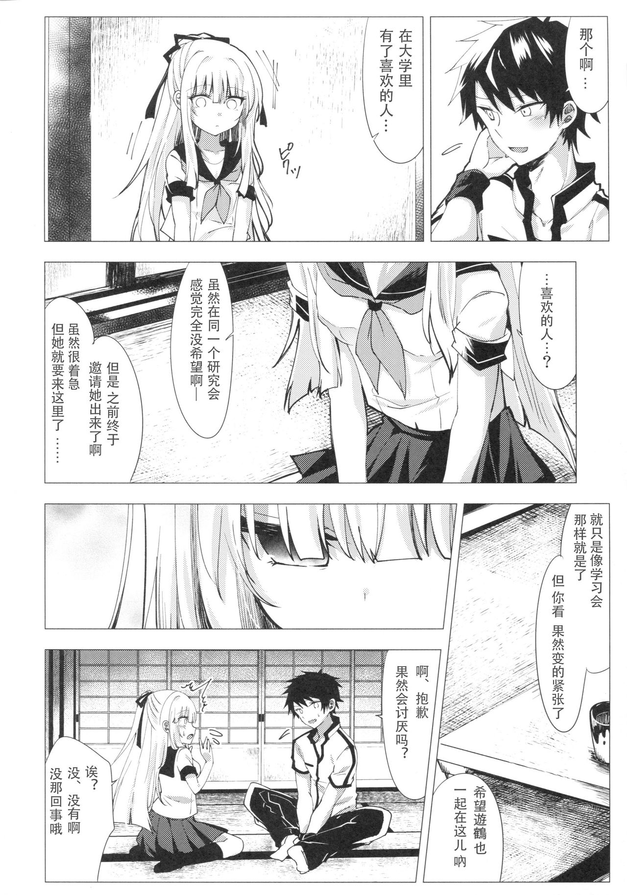 Tsumetai Binetsu -Yuzuru Hen- page 6 full