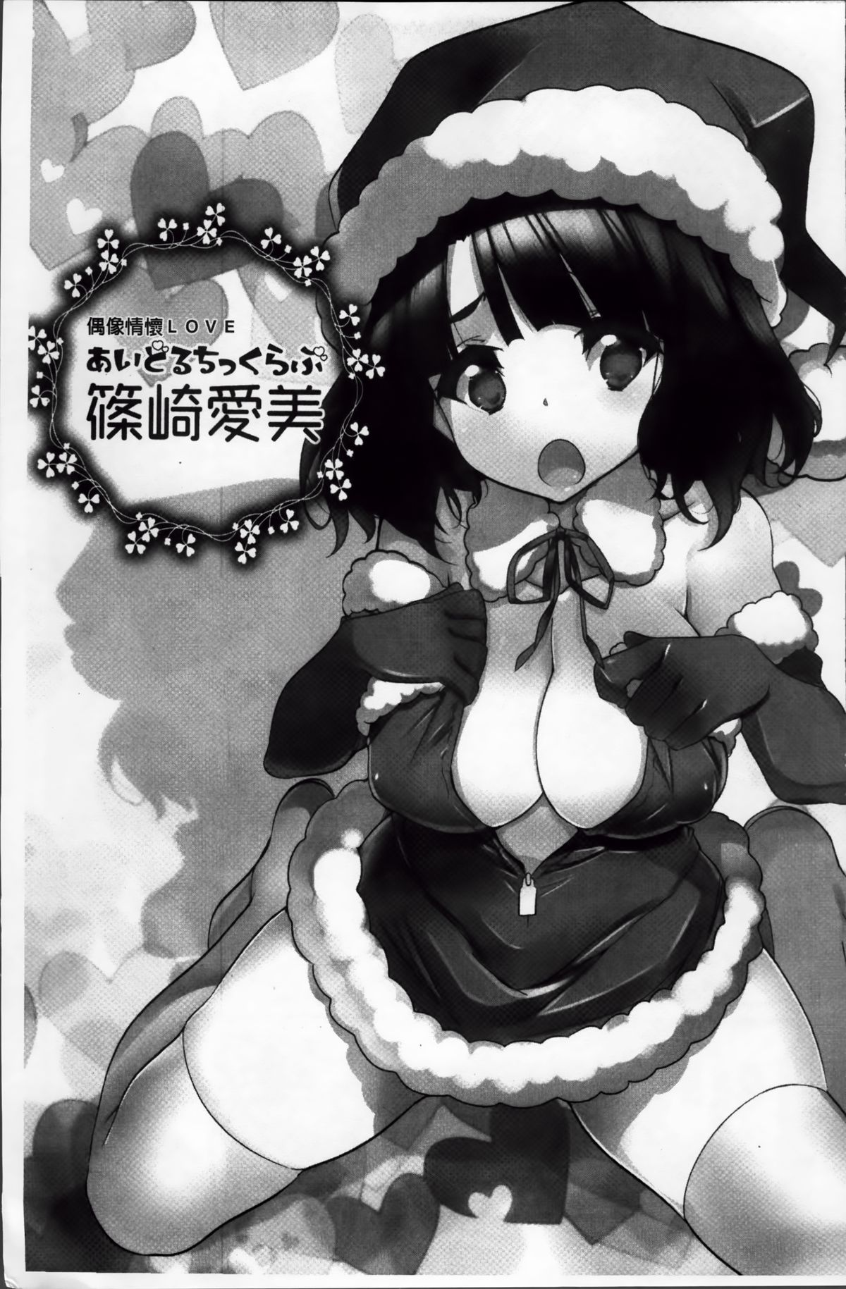 Idol Chick Love | 偶像明星的雞雞愛戀 page 10 full