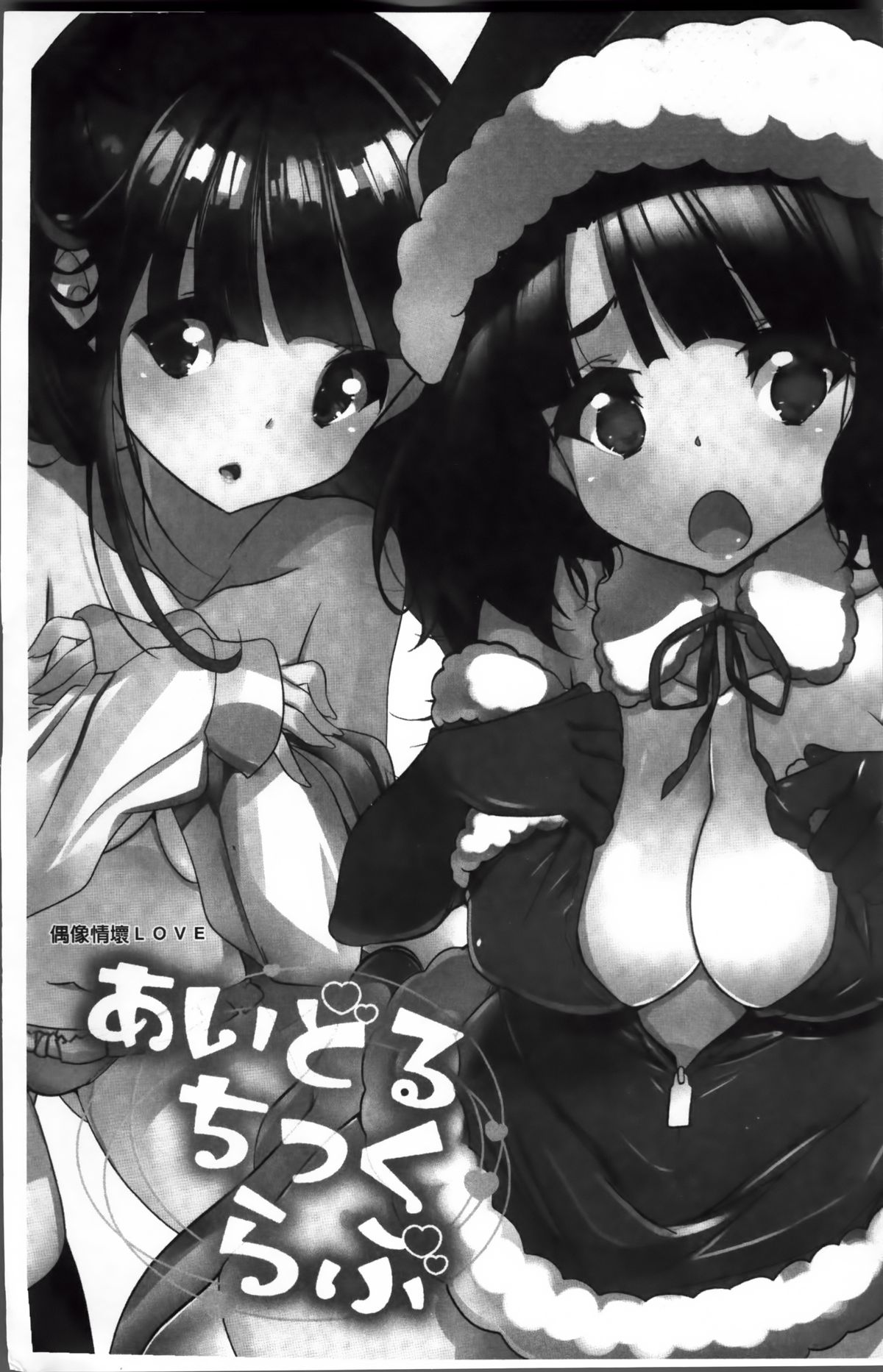 Idol Chick Love | 偶像明星的雞雞愛戀 page 8 full