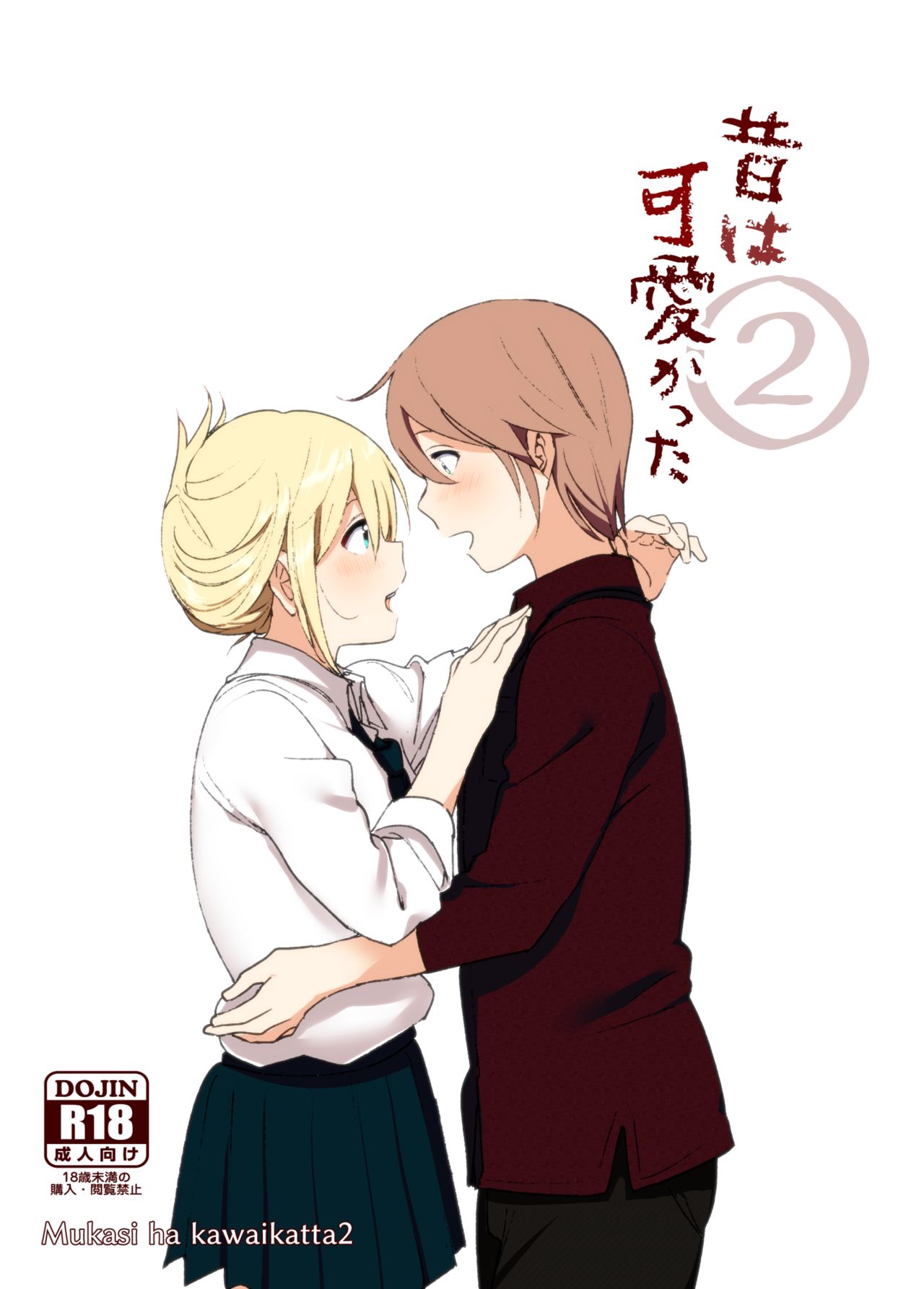 Mukashi wa Kawaikatta2 page 2 full