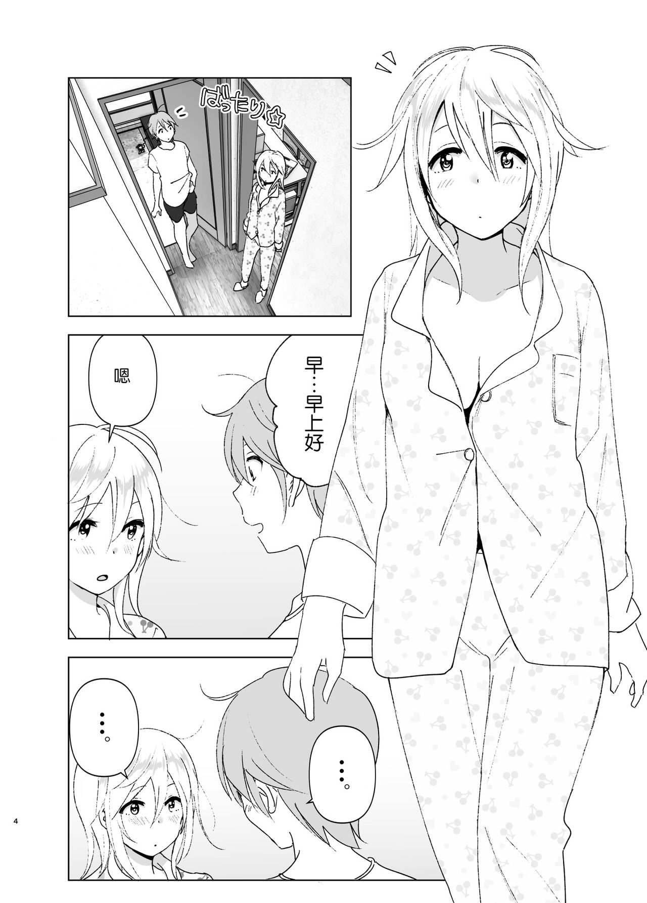 Mukashi wa Kawaikatta2 page 4 full