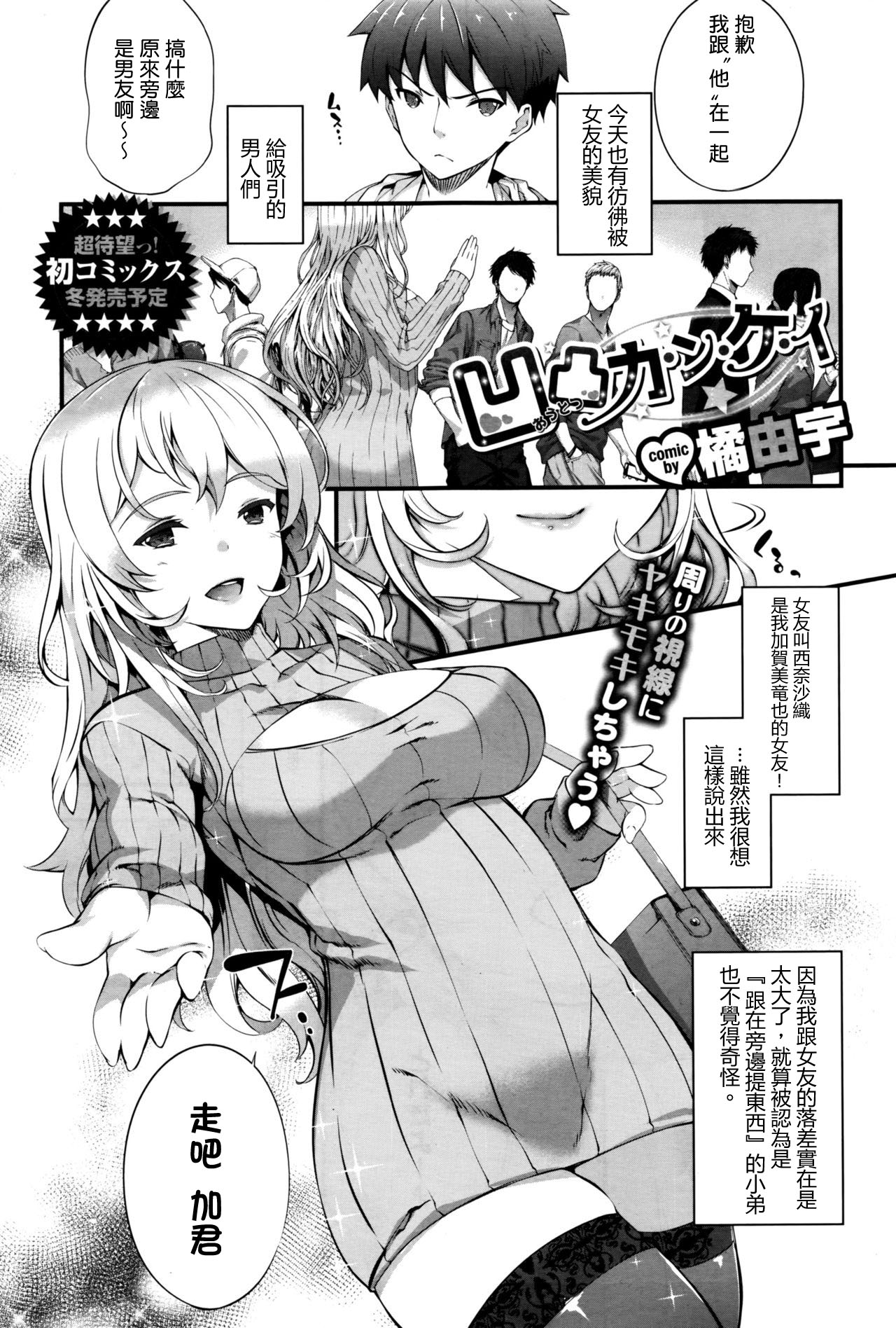 Outotsu Kankei page 1 full