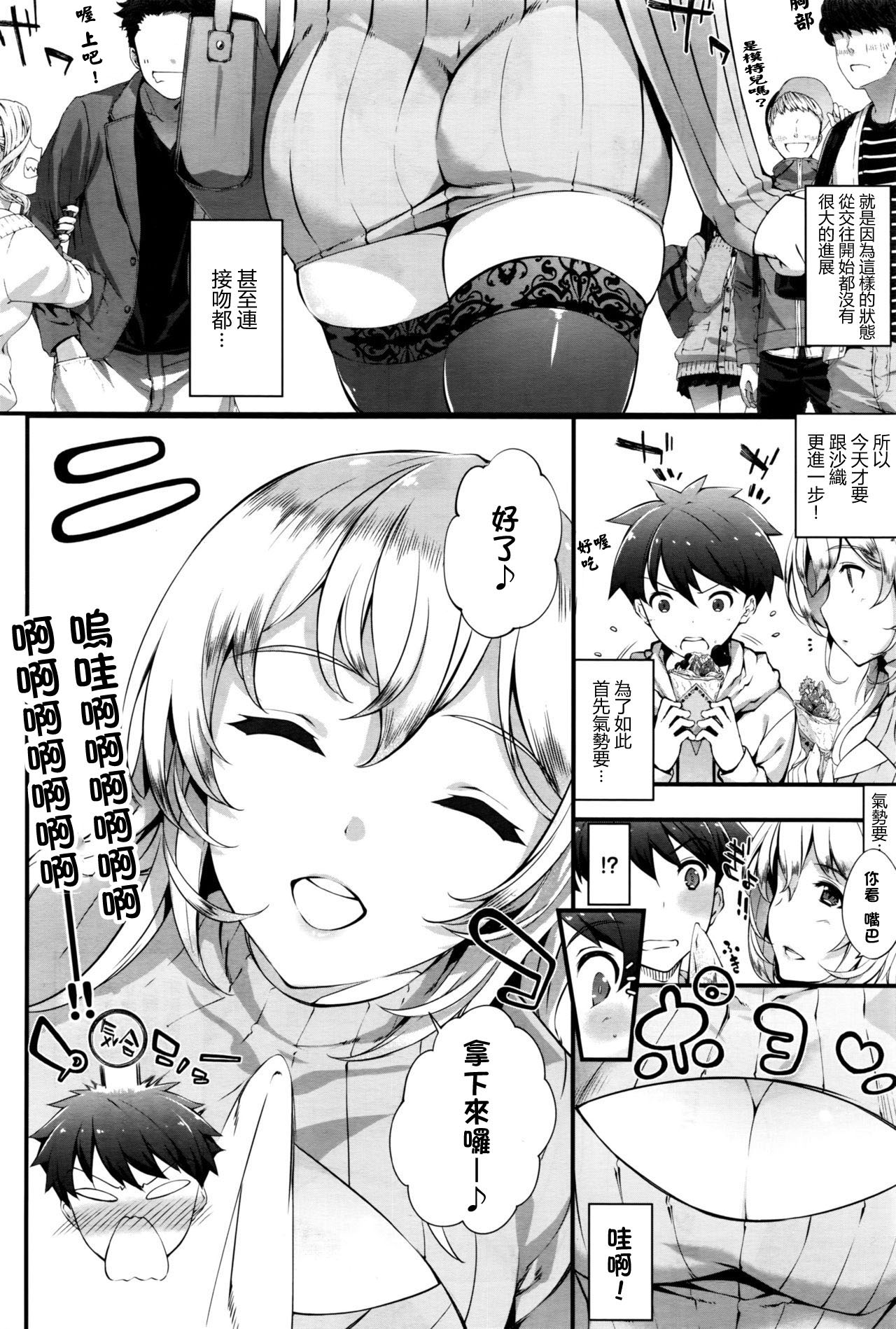 Outotsu Kankei page 2 full