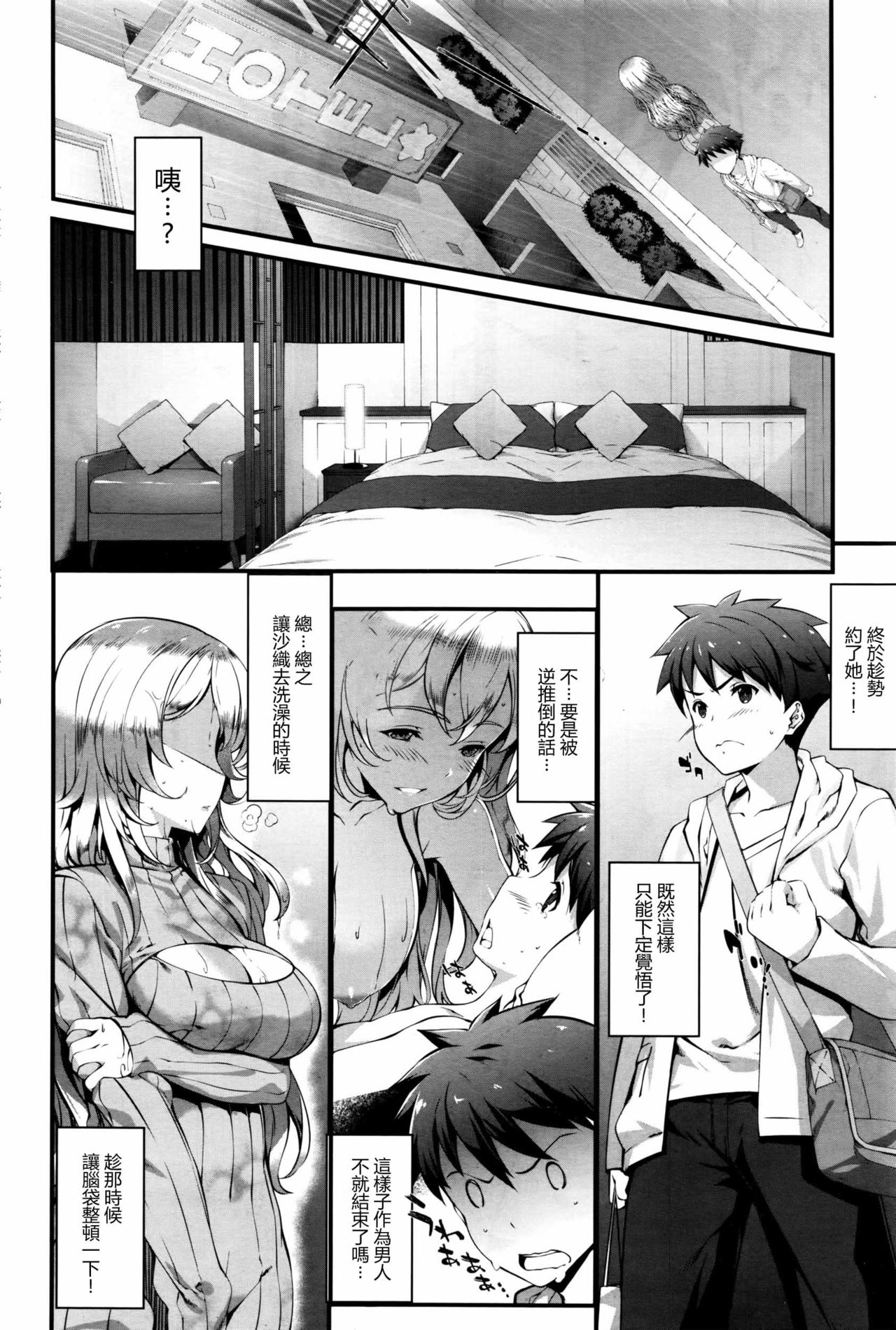 Outotsu Kankei page 4 full
