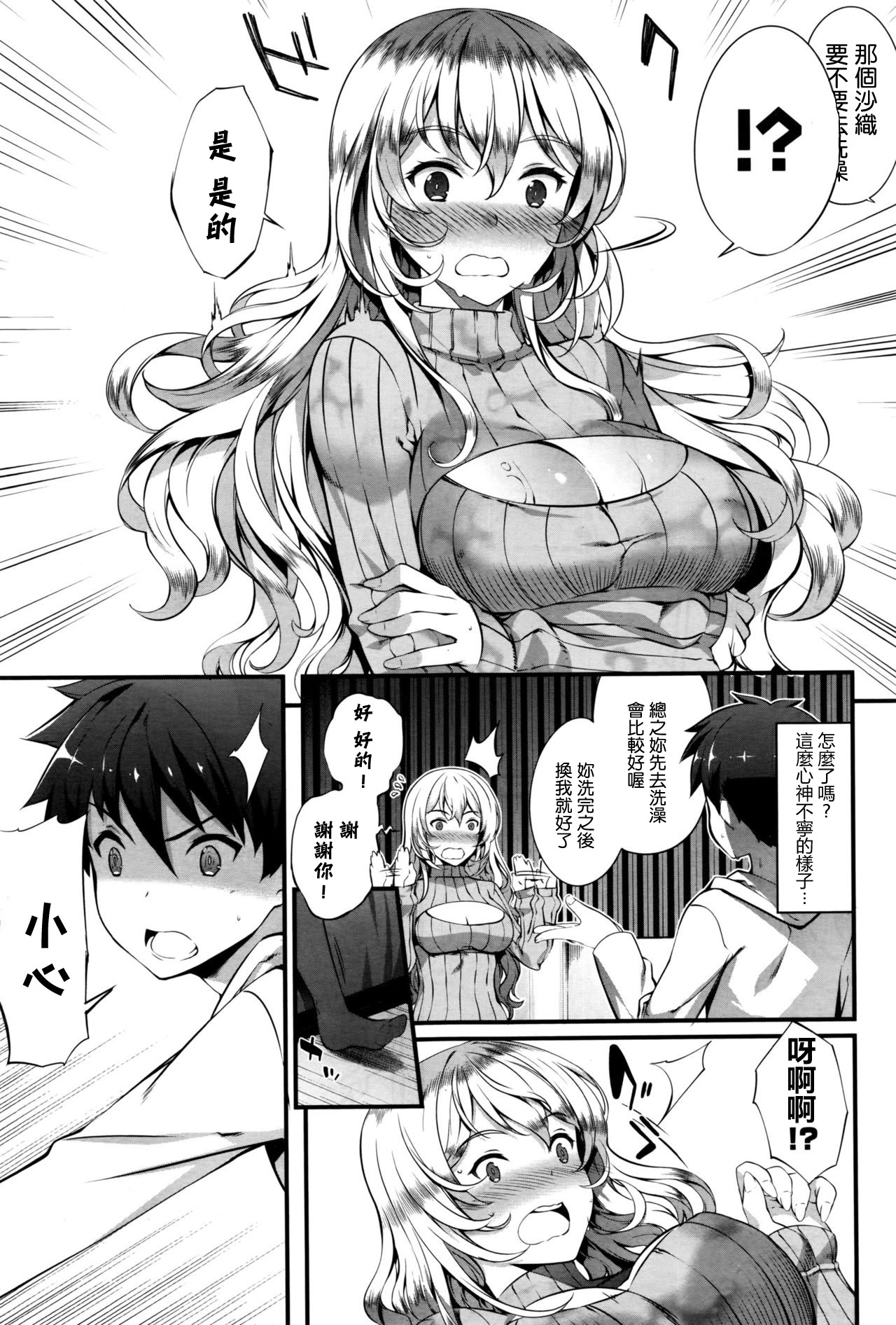 Outotsu Kankei page 5 full