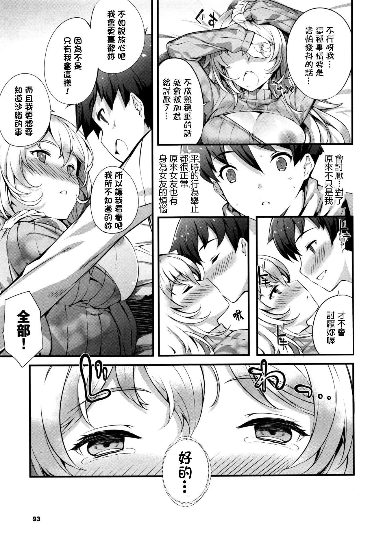 Outotsu Kankei page 7 full