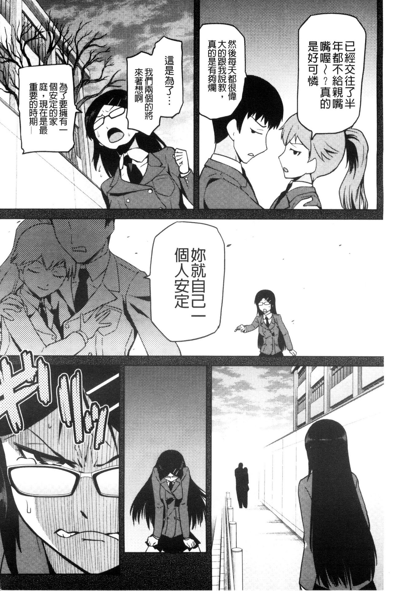 JK o Oshiete | JK來教教你吧 page 8 full
