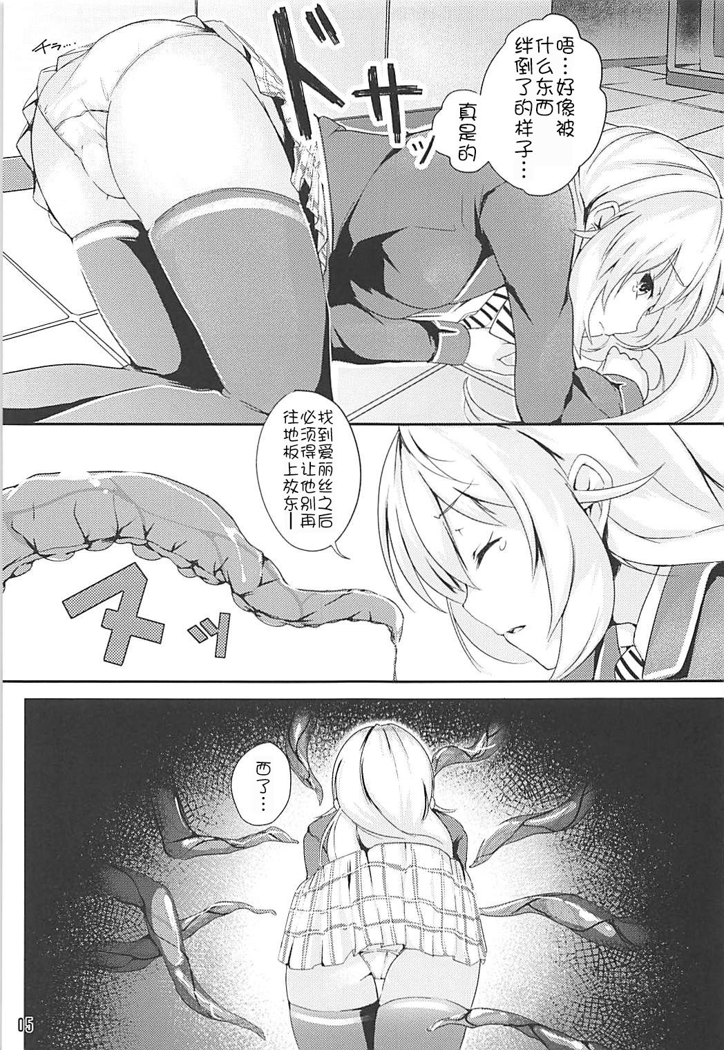 Alice no Okurimono ~Heki~ page 7 full