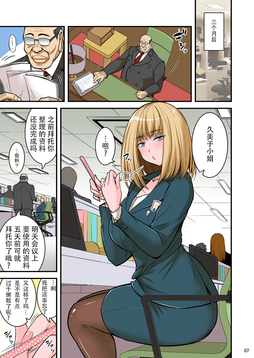 Saimin Namaiki Hitozuma OL-san... page 7 full