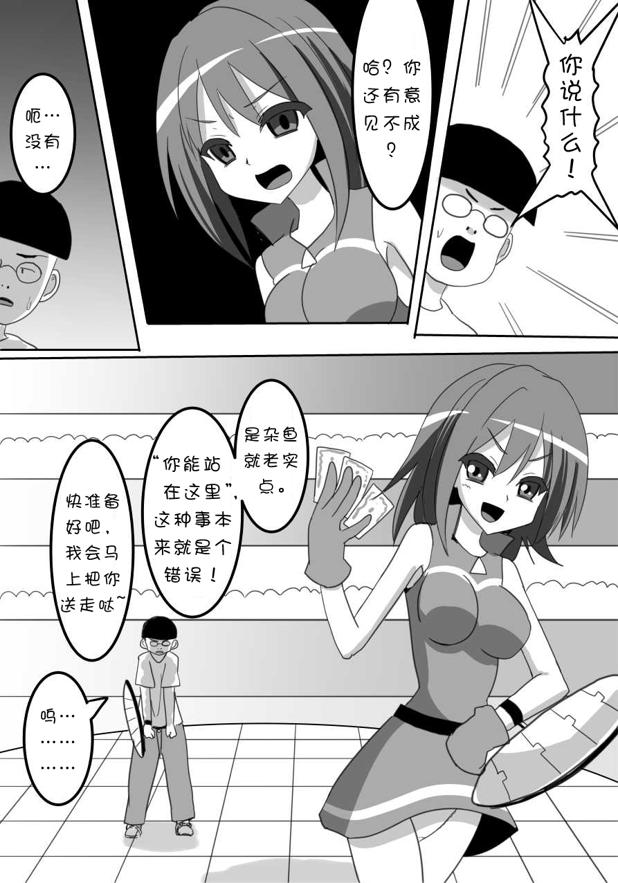 Buzama Haiboku! Kusuguri Game page 3 full