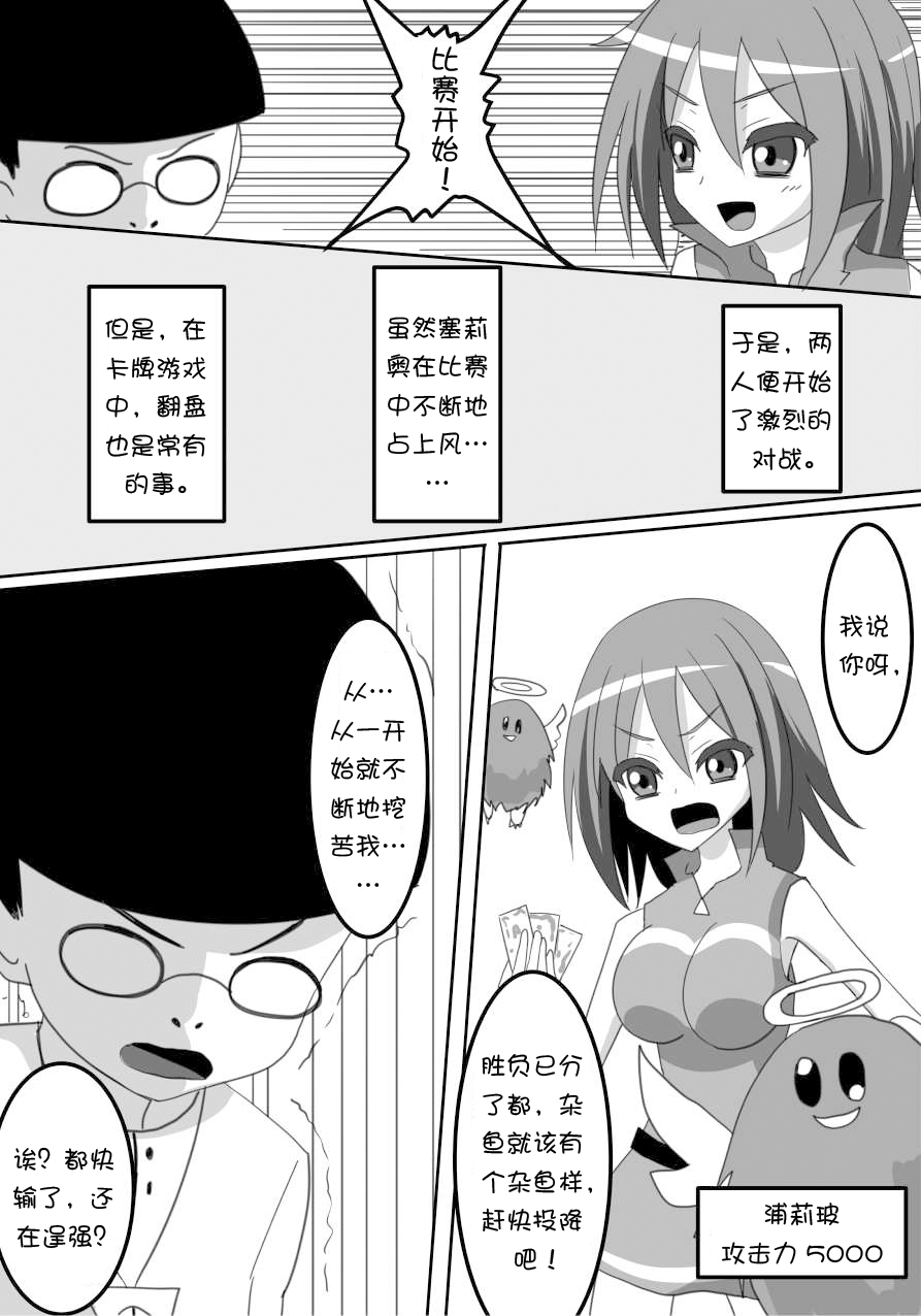 Buzama Haiboku! Kusuguri Game page 4 full