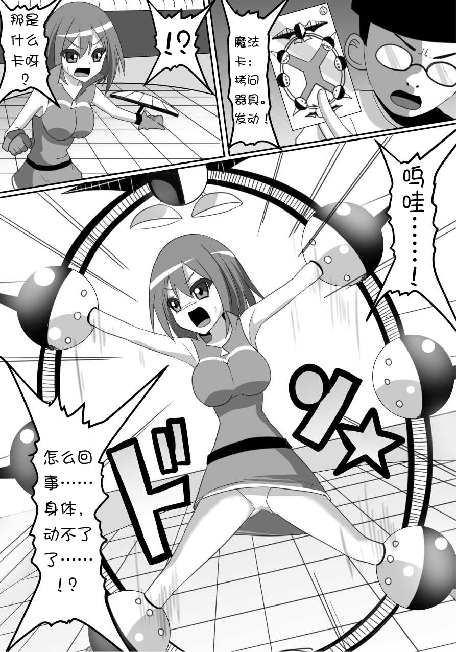 Buzama Haiboku! Kusuguri Game page 5 full