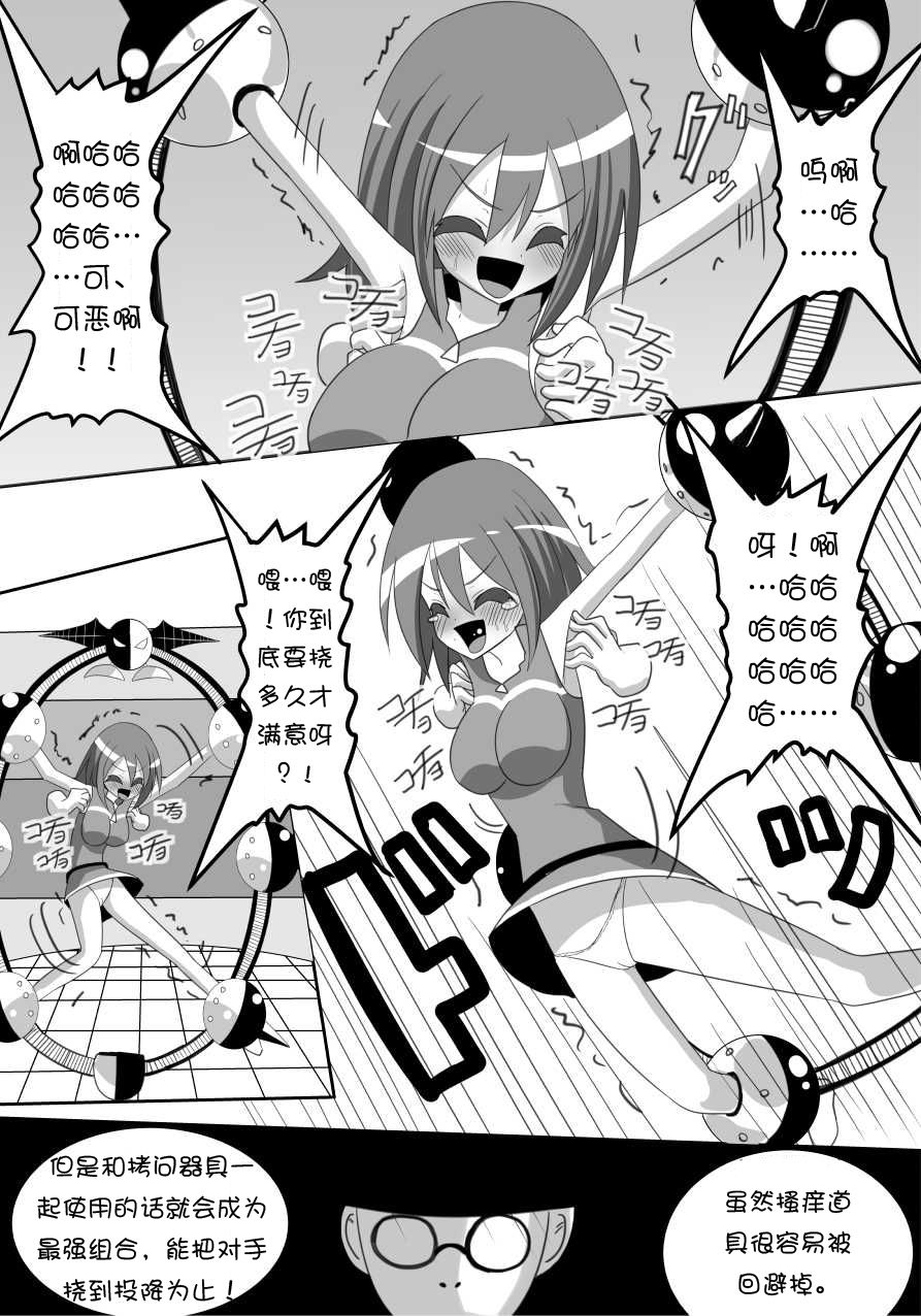 Buzama Haiboku! Kusuguri Game page 7 full