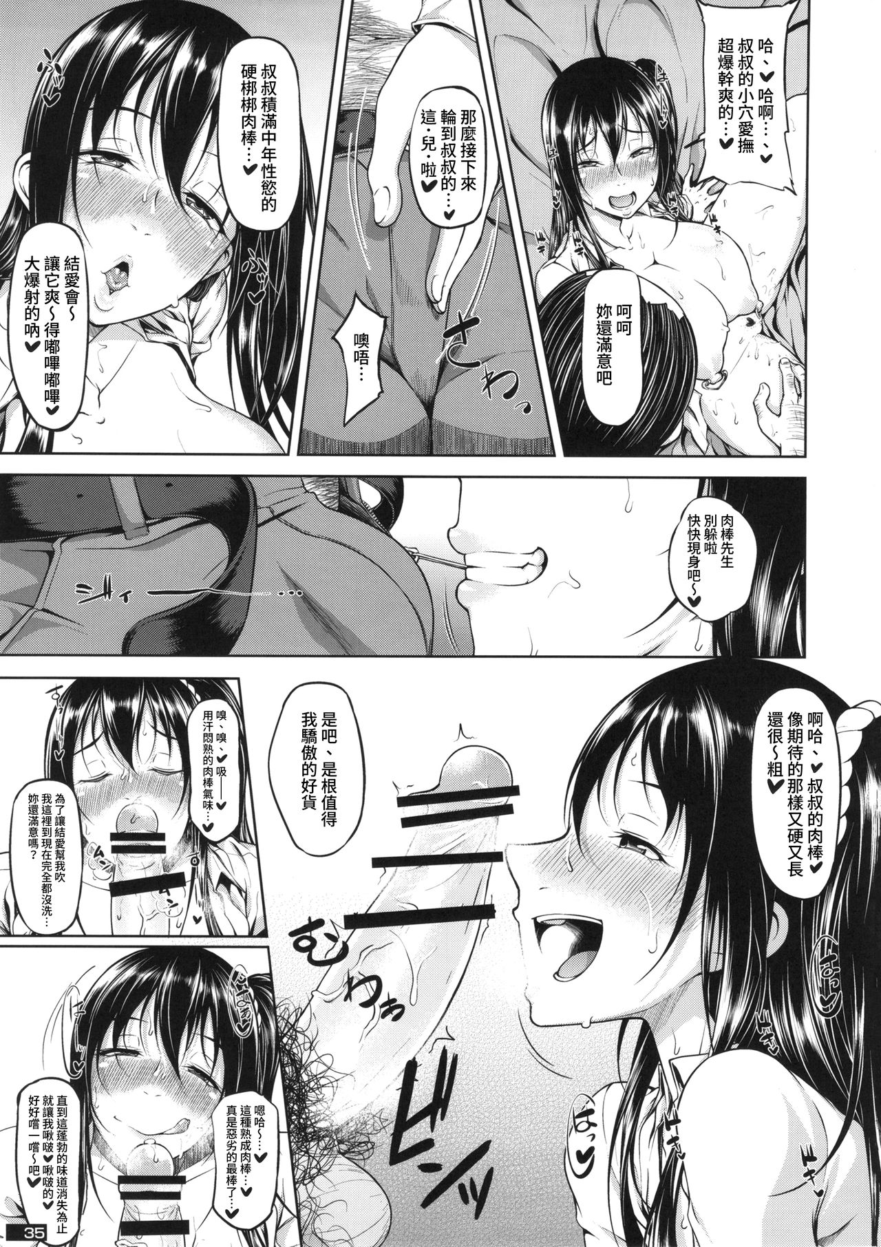 Kuro×Shiro Gal Goudoushi 2 page 3 full