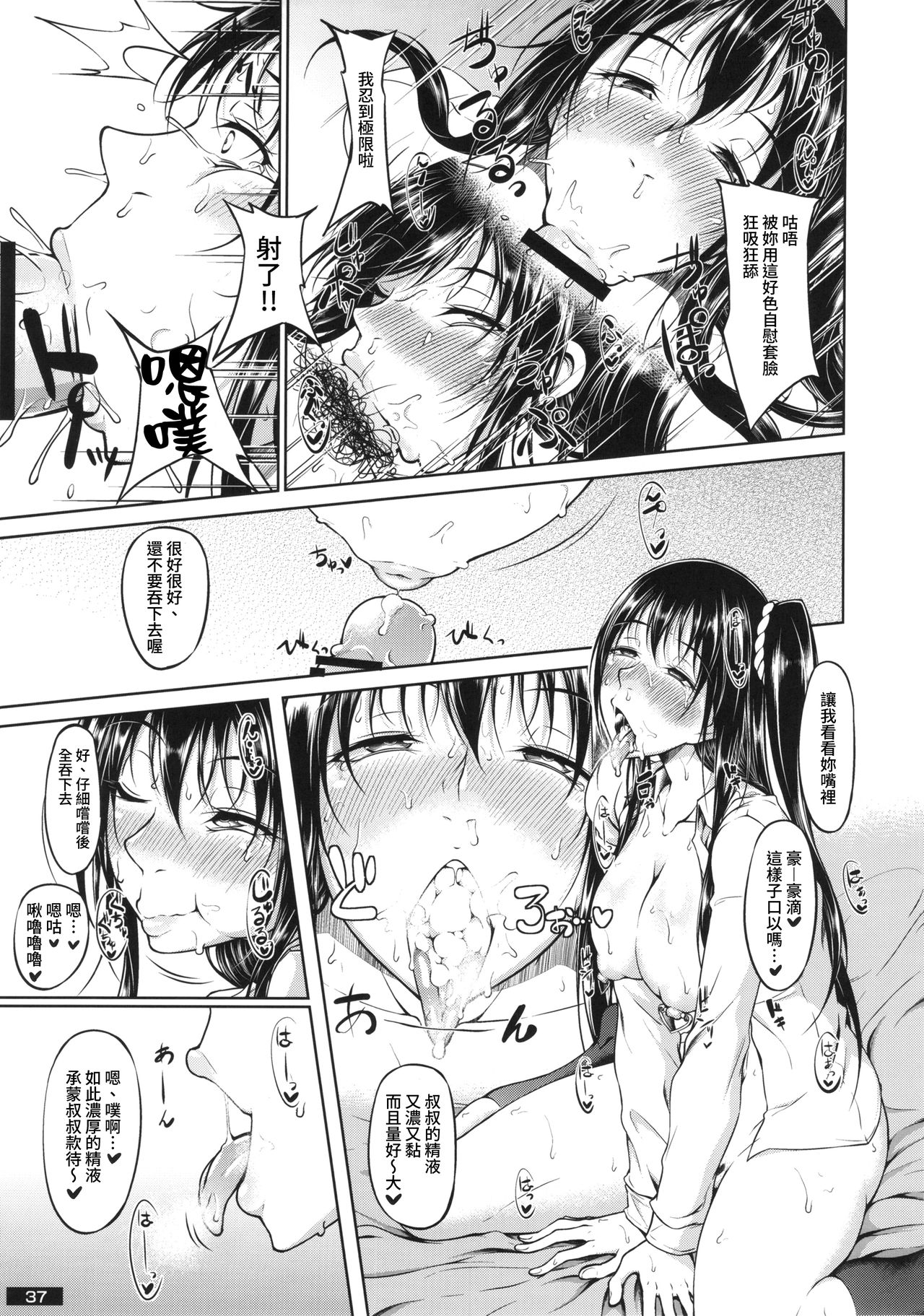 Kuro×Shiro Gal Goudoushi 2 page 5 full