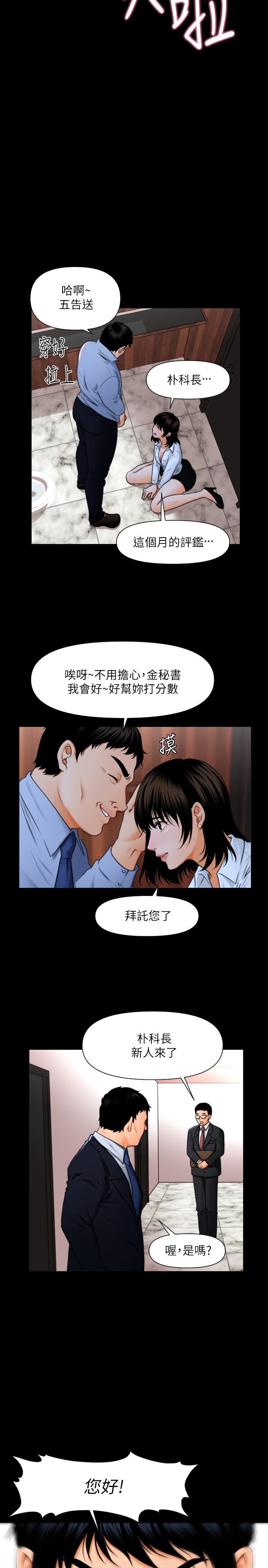 秘书的潜规则 EP.1高畫質版本 page 2 full