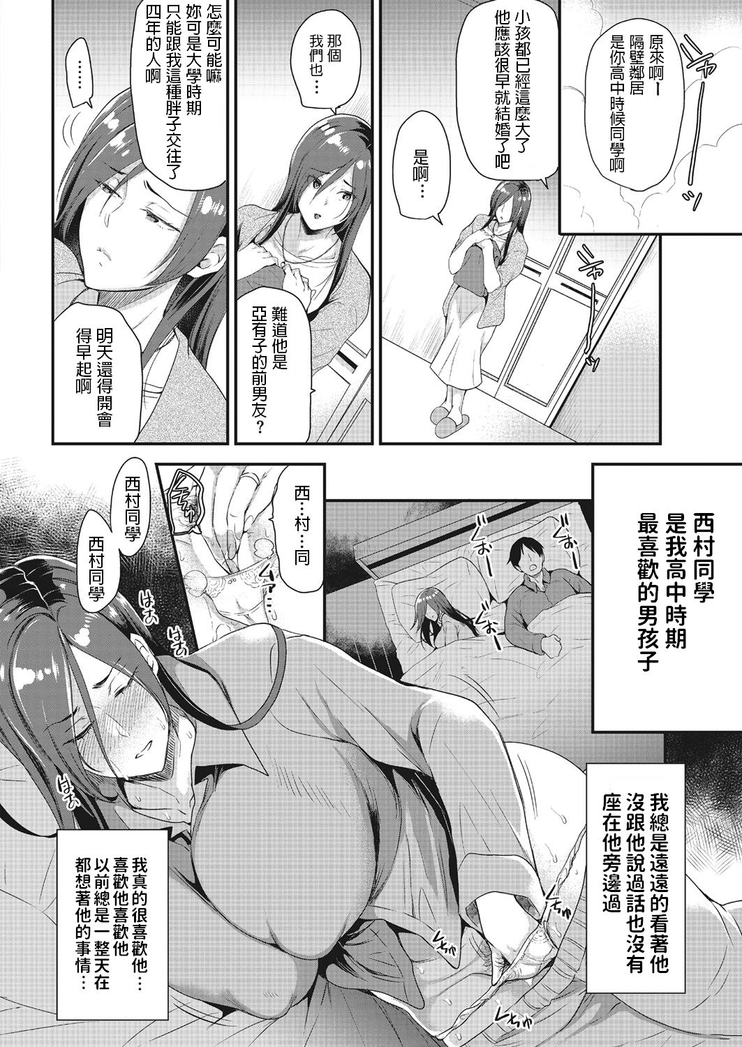 Hatsukoi no Tane page 2 full