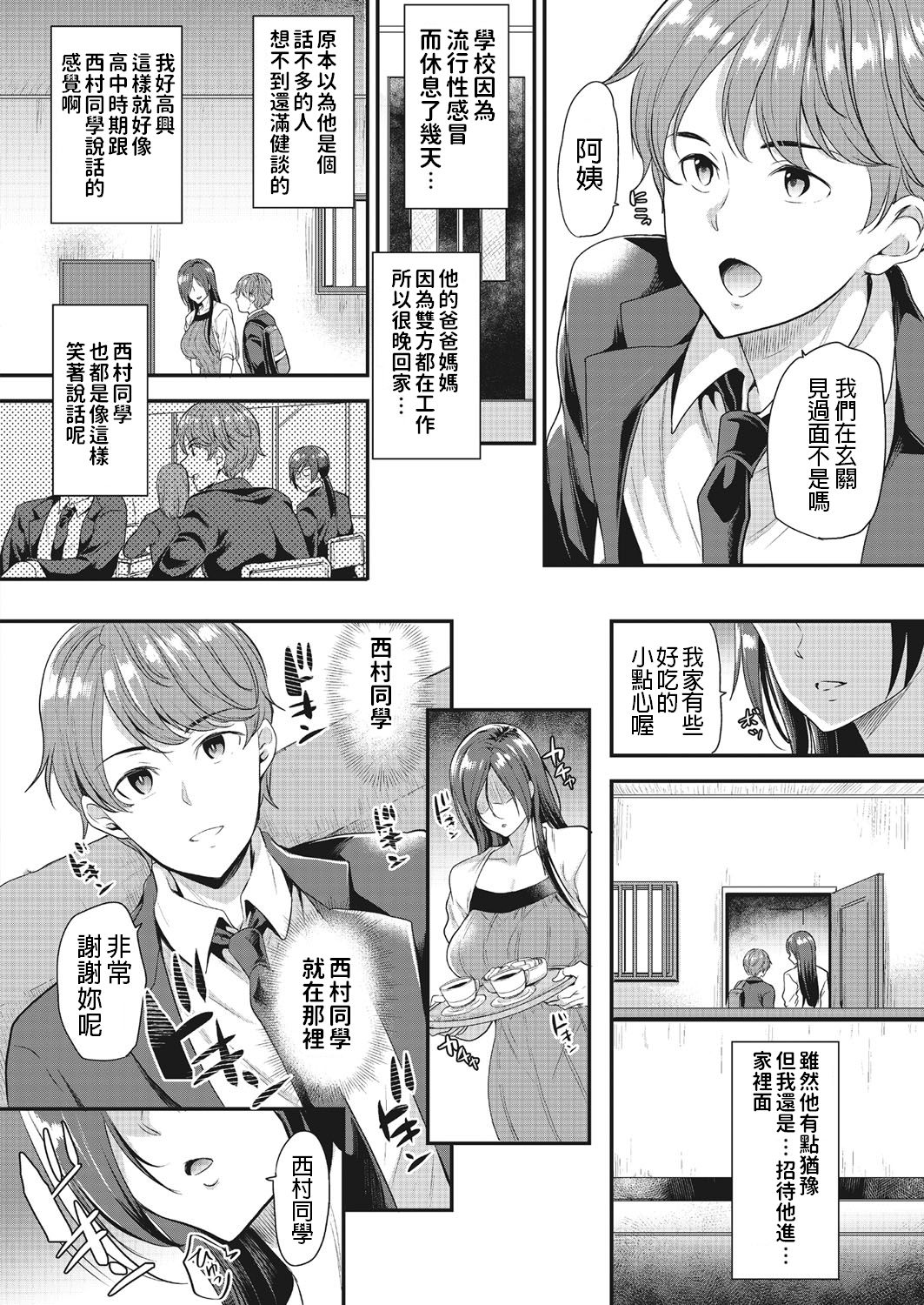 Hatsukoi no Tane page 4 full