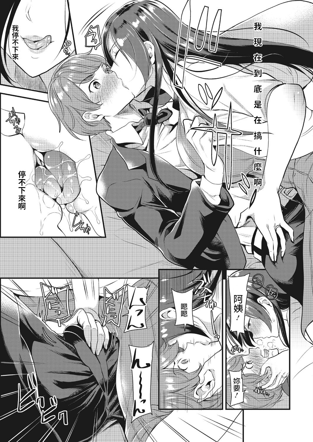 Hatsukoi no Tane page 5 full