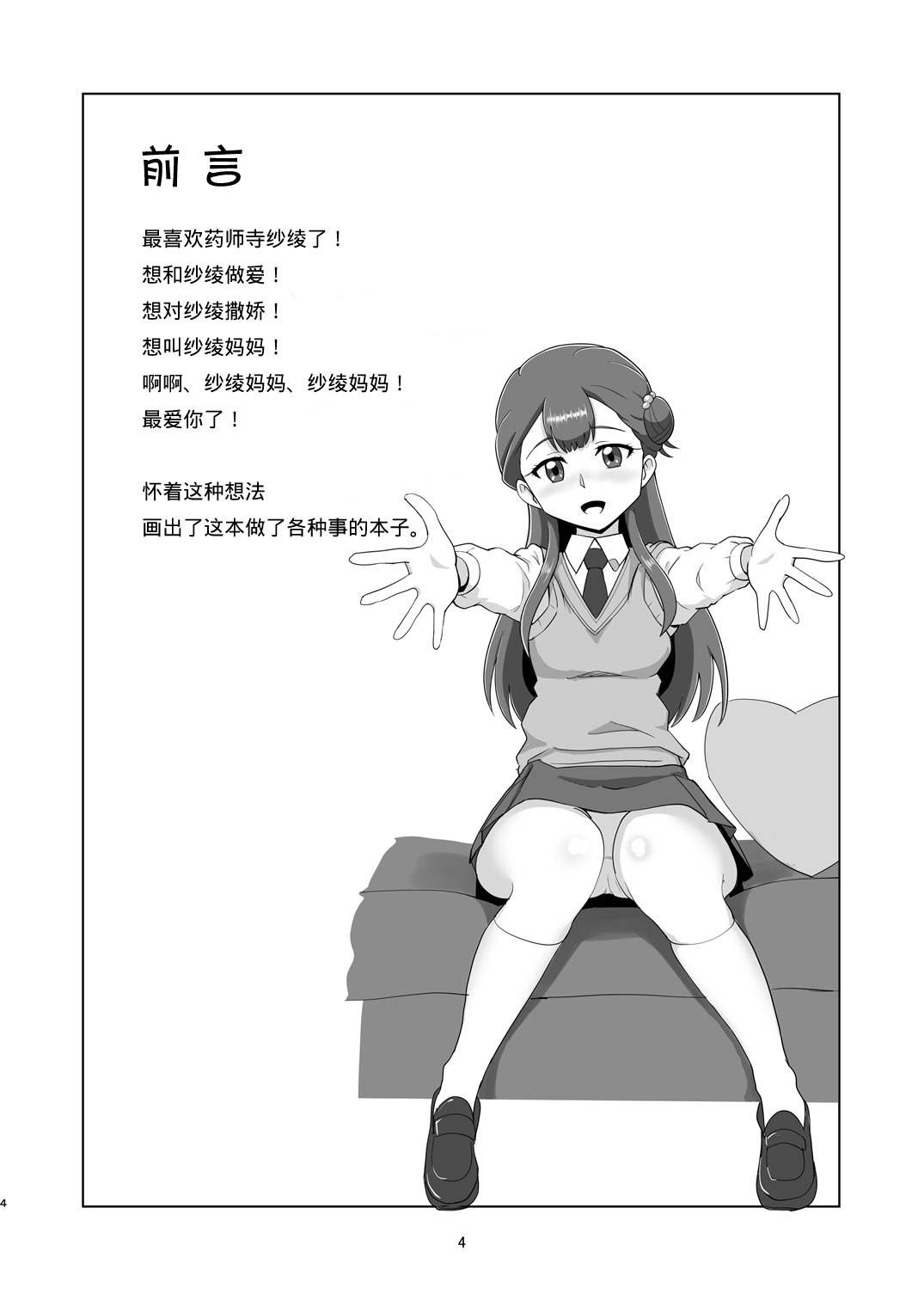 Mess Zylinder 12 Saaya Mama Bon page 4 full