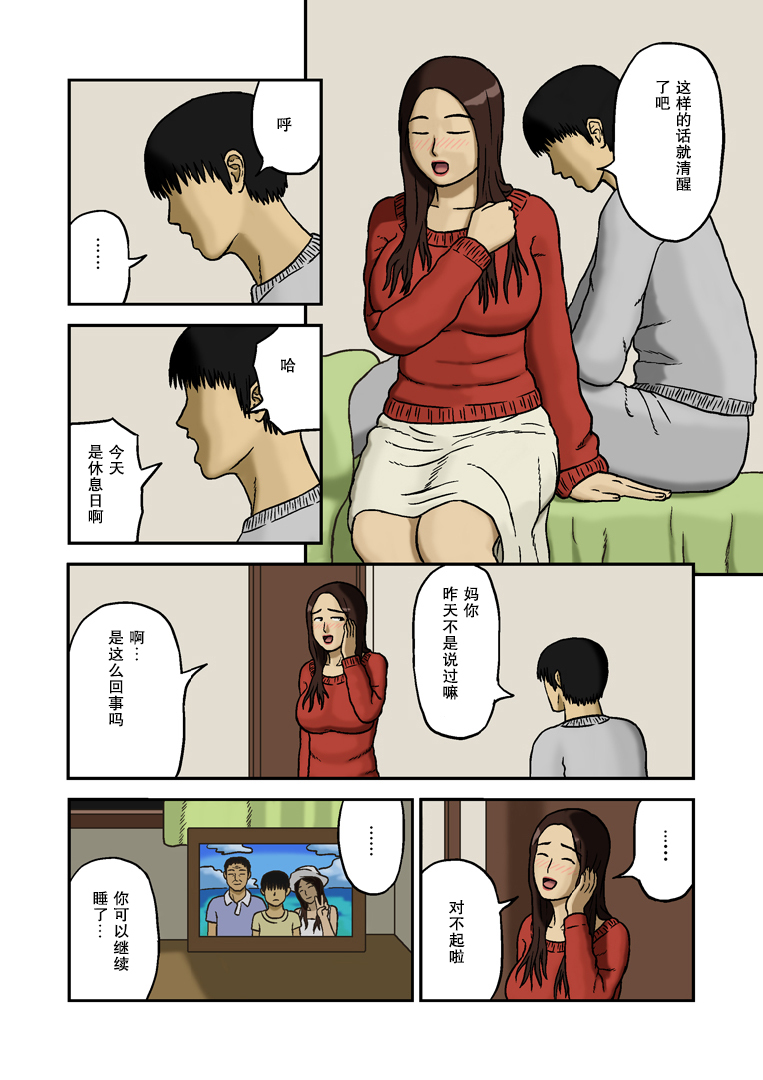 Mitsu Mitsu page 6 full
