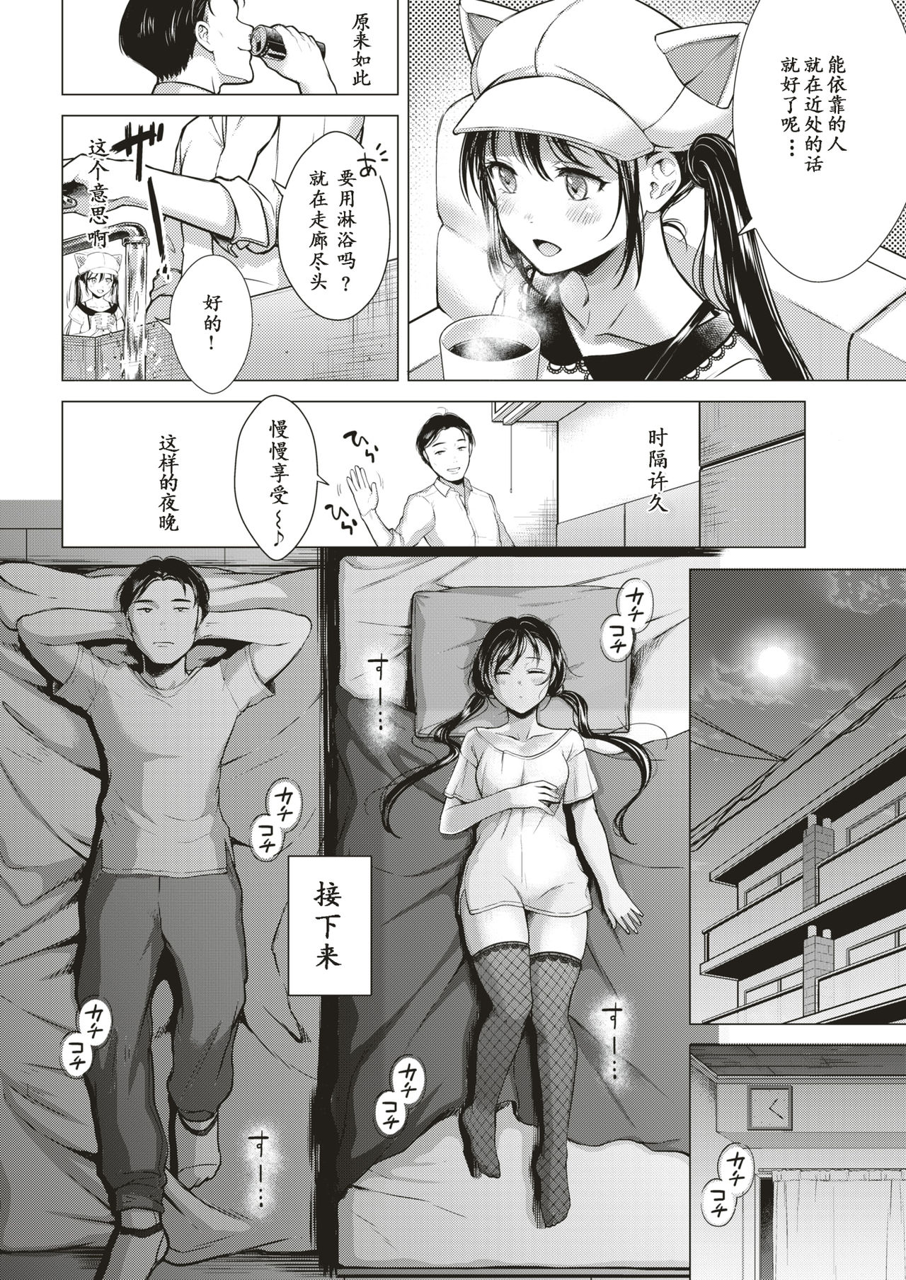 5 Centi no Uso - fibs only 5 centimeters long | 5厘米的谎言 page 4 full
