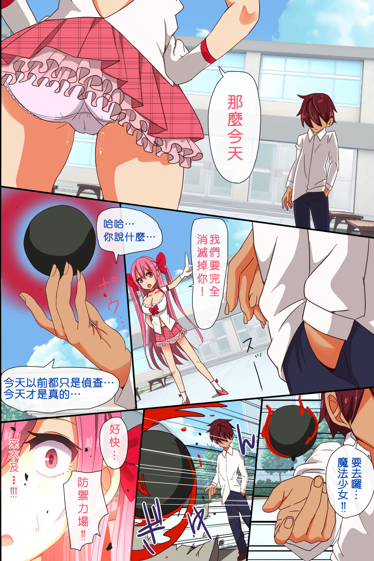 Mahou Shoujo-tachi ga Aku Sennou Sarete Zettai Fukujuu no Omanko Geboku e Choukyou Kanryou page 6 full