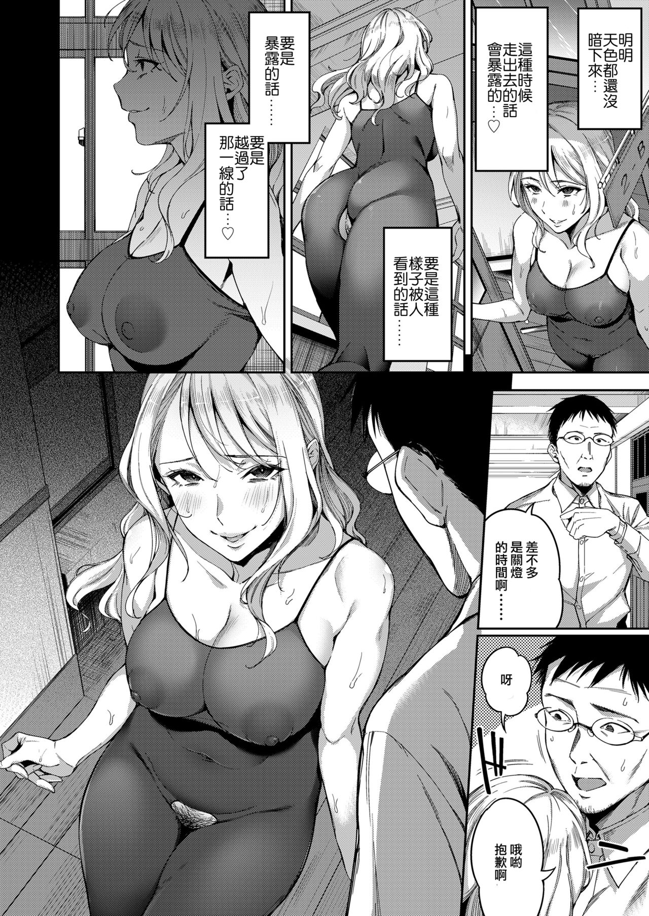 Hontou no Watakushi page 6 full