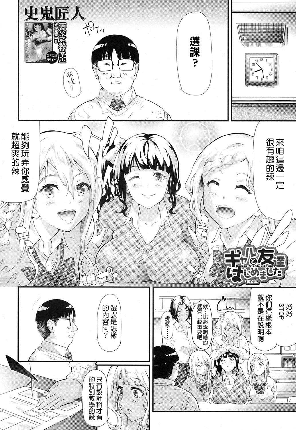 Gyaru to Tomodachi Hajimemashita - Become Friends with Gal Ch. 2 page 3 full