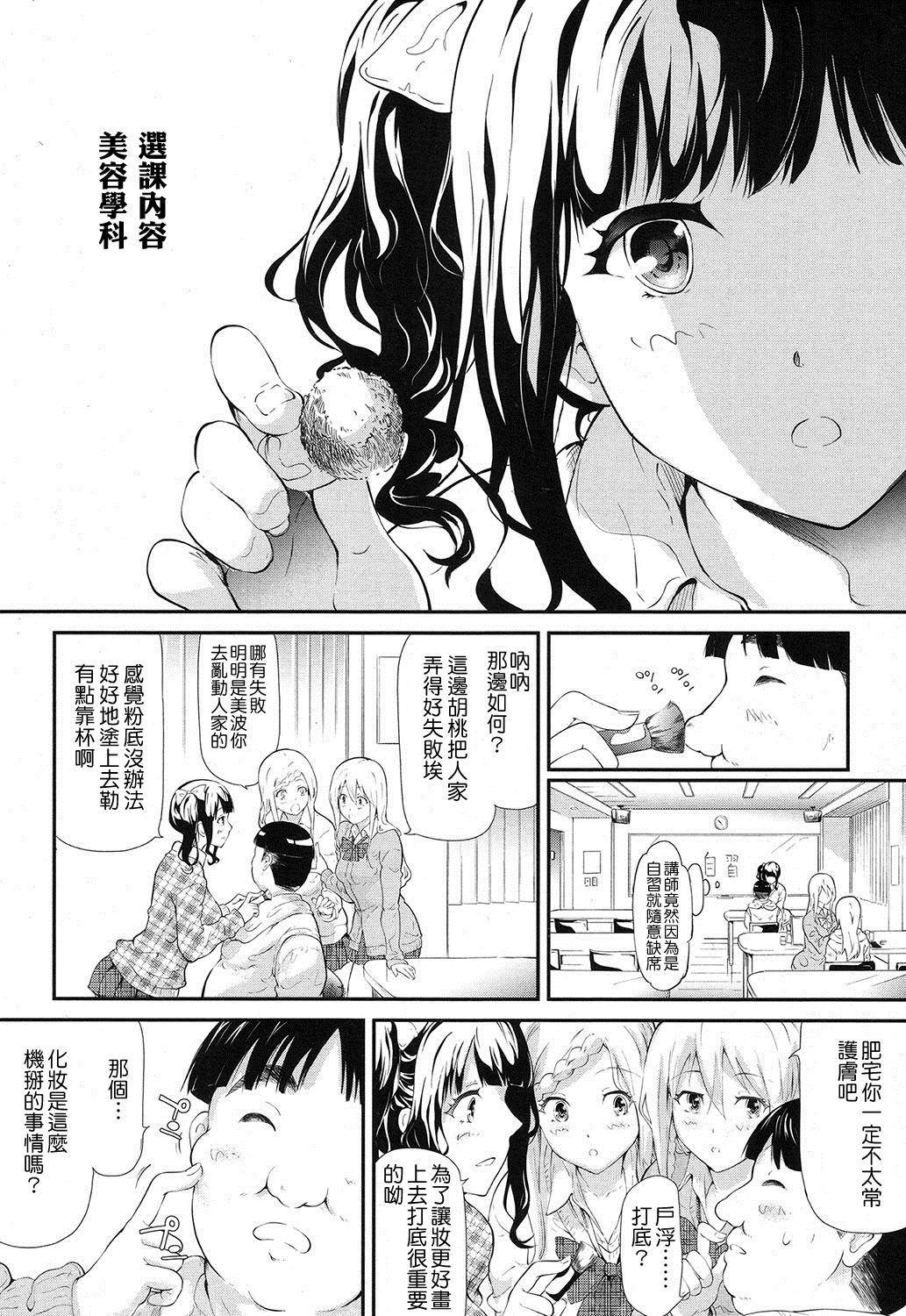 Gyaru to Tomodachi Hajimemashita - Become Friends with Gal Ch. 2 page 5 full
