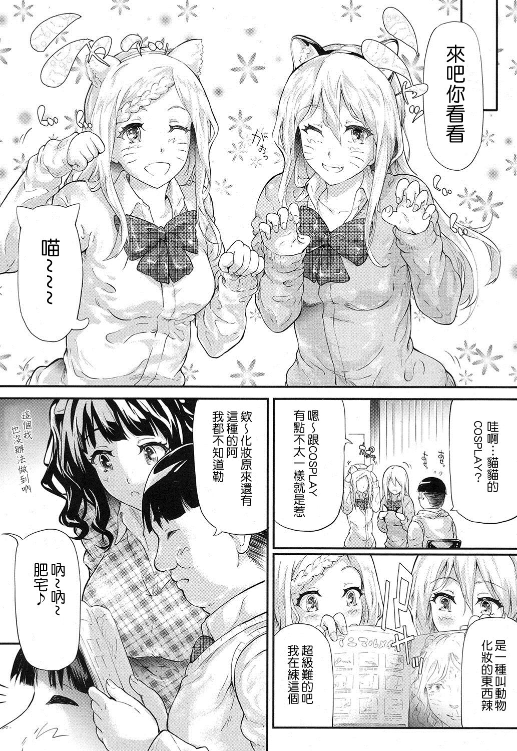 Gyaru to Tomodachi Hajimemashita - Become Friends with Gal Ch. 2 page 7 full