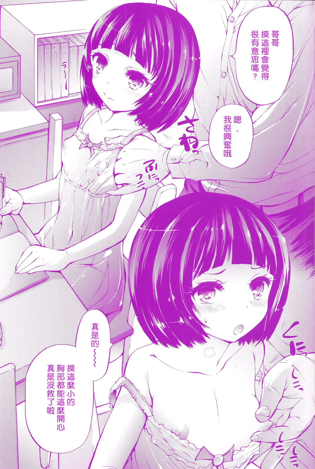 Onii-chan Mou Gaman deki nai kara! page 5 full