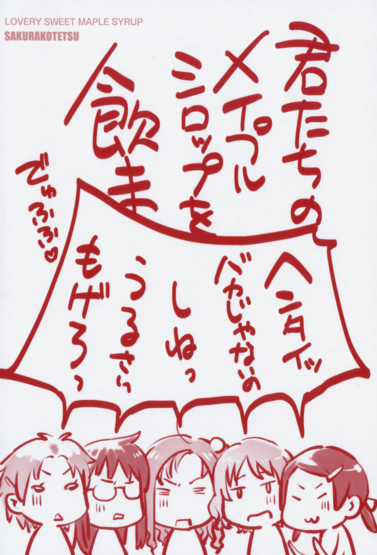 Maple Syrup | 香醇甜美淫慾楓糖漿 page 3 full