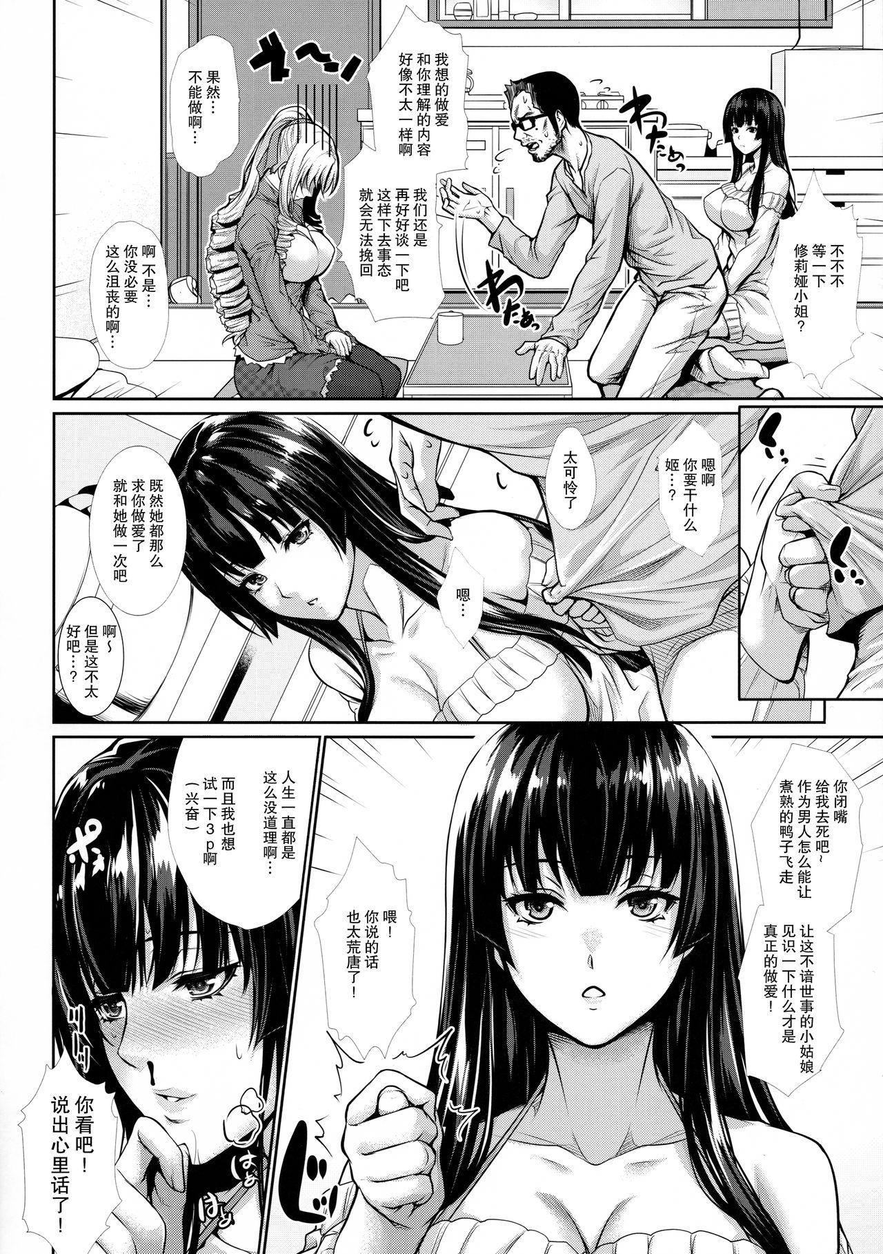 Yonjyouhan x Monogatari Nijoume page 8 full
