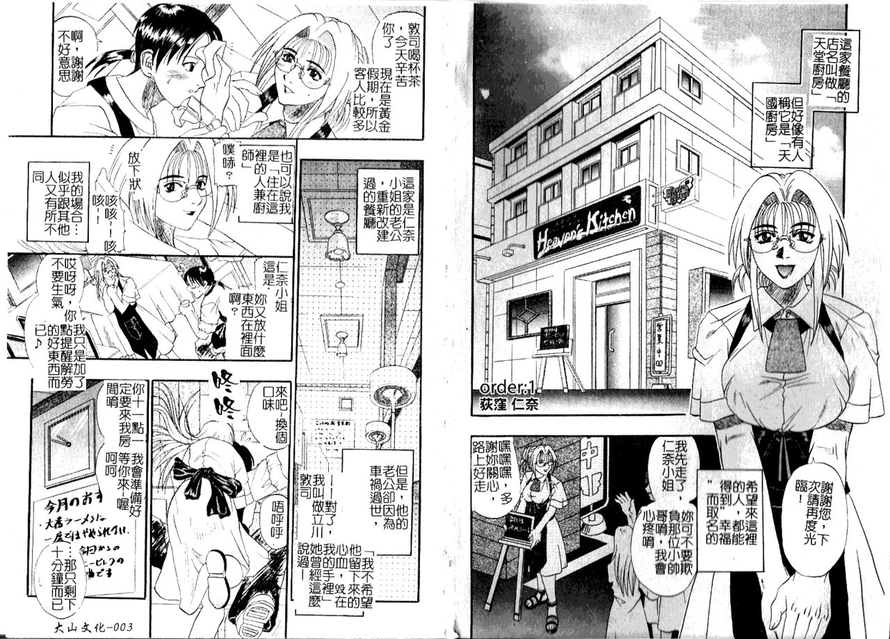 Tengoku Chuubou e Youkoso - Heaven's Kitchen | 歡迎光臨天國廚房 page 3 full