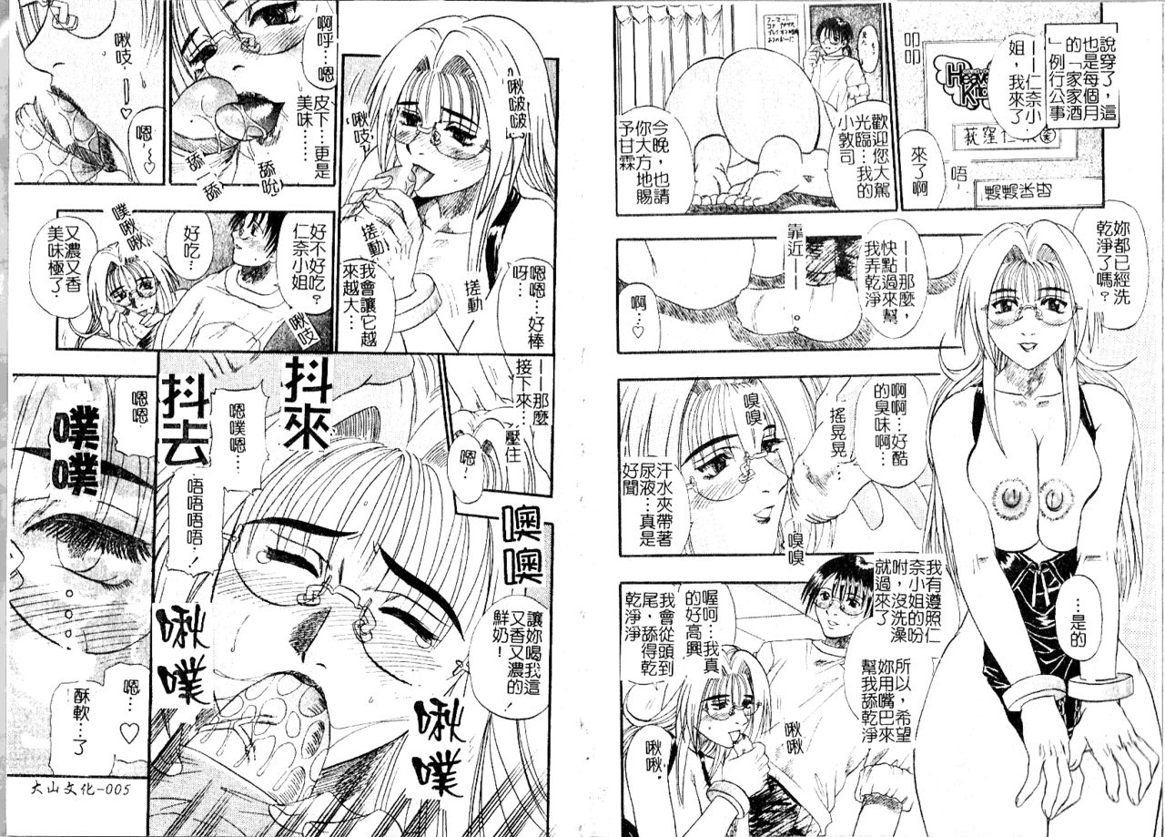Tengoku Chuubou e Youkoso - Heaven's Kitchen | 歡迎光臨天國廚房 page 4 full