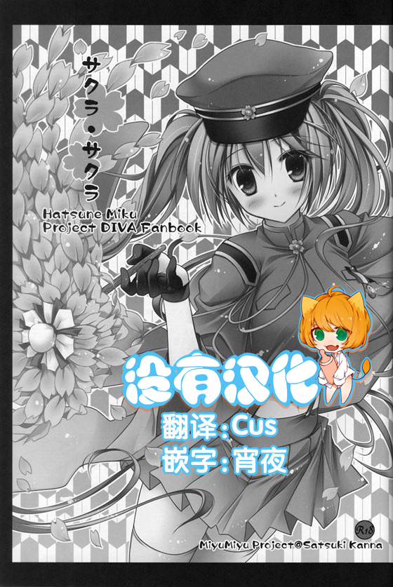 Sakura・Sakura page 2 full