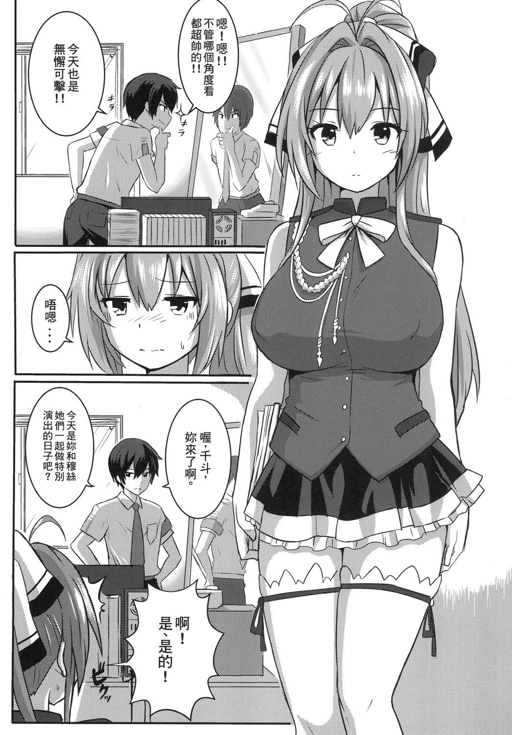 Shihainin Izonshou page 2 full