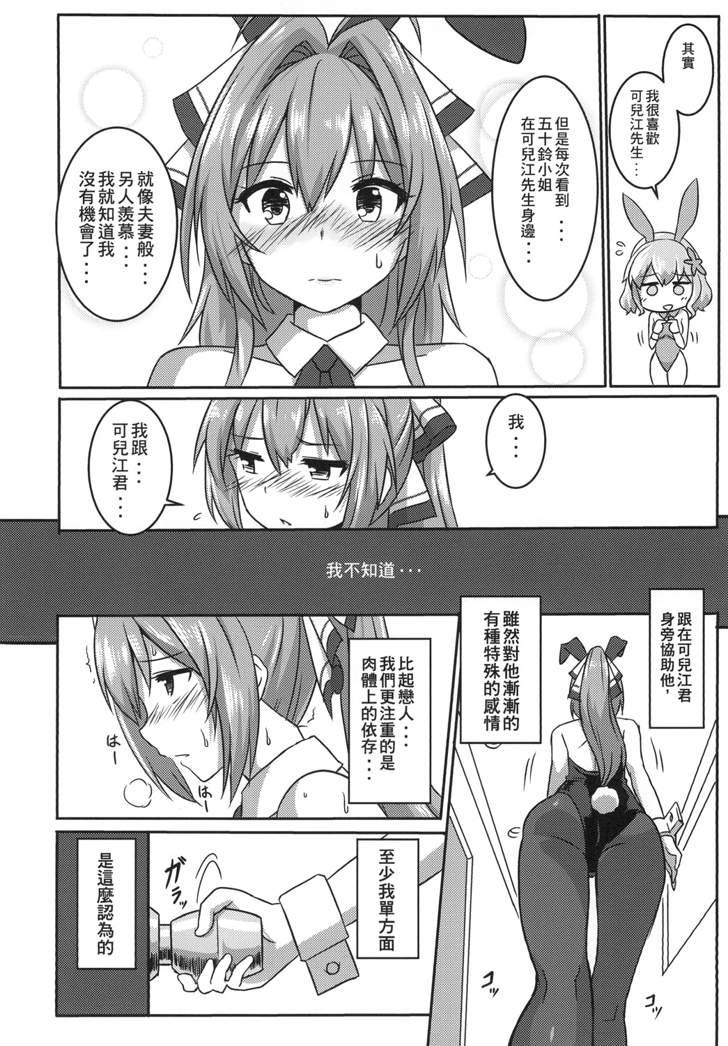 Shihainin Izonshou page 5 full