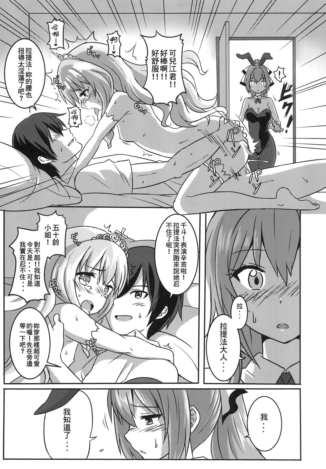 Shihainin Izonshou page 6 full