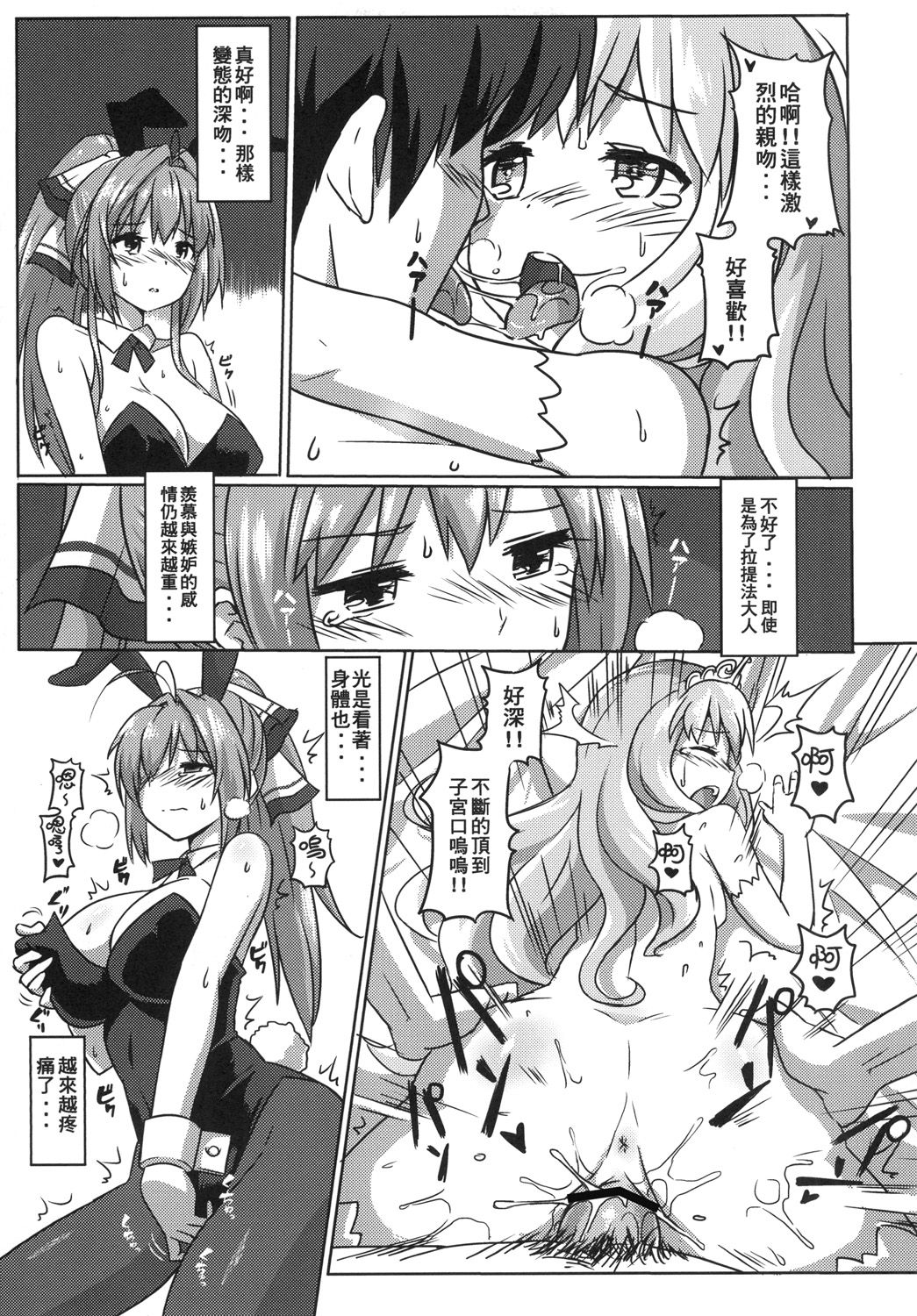 Shihainin Izonshou page 8 full