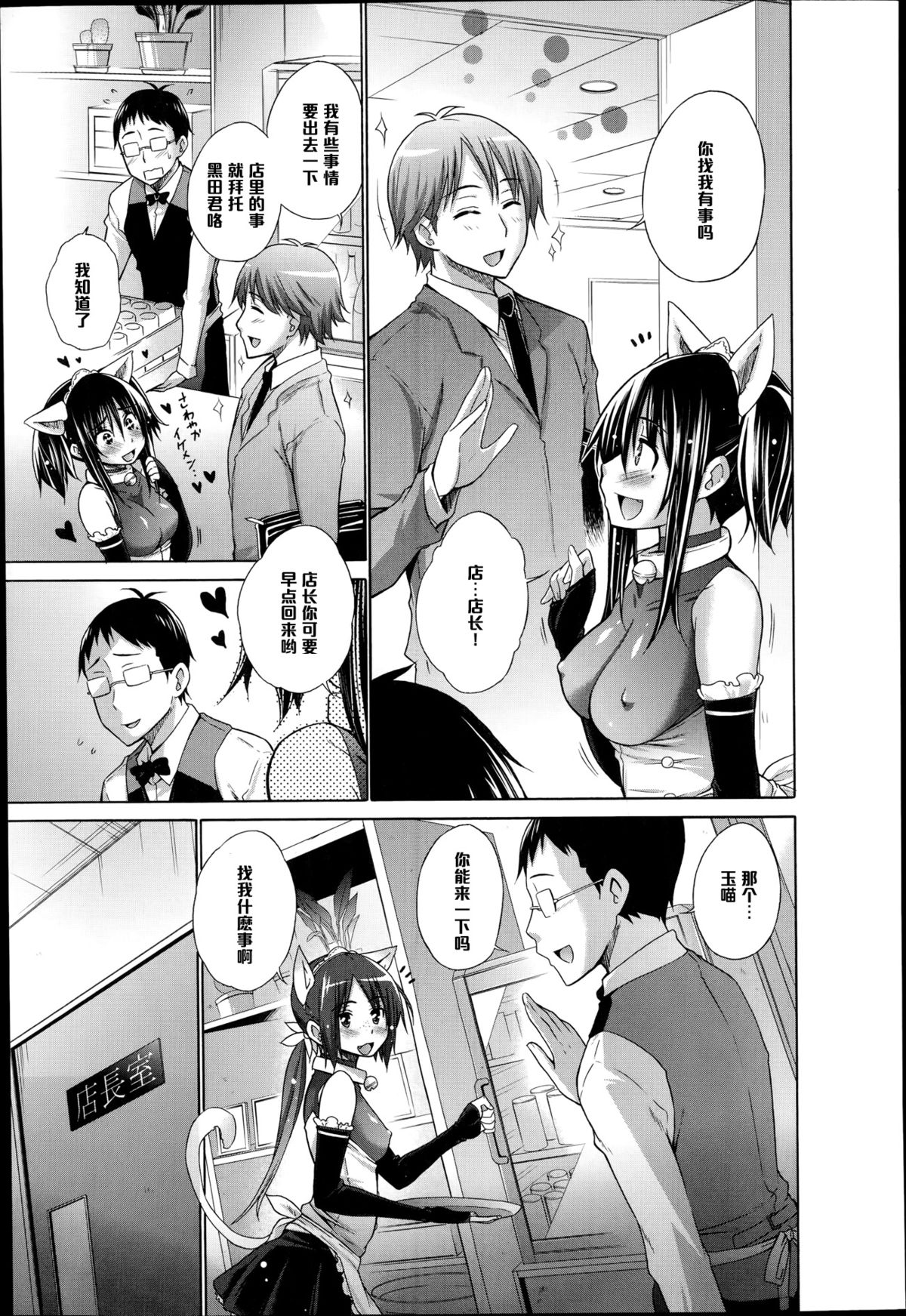 Ijimekko to Boku 2 page 3 full