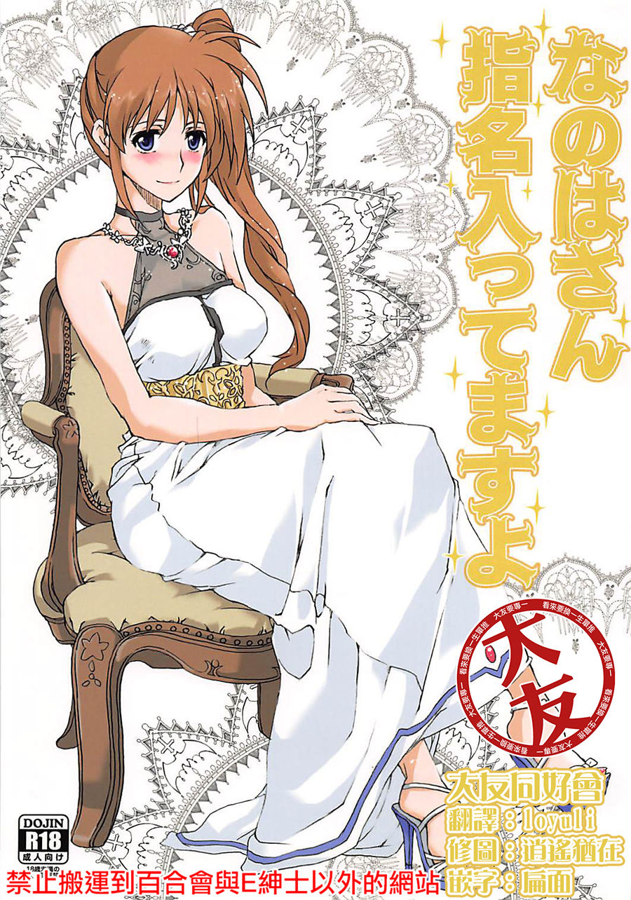 Nanoha-san Shimei Haittemasu yo page 1 full