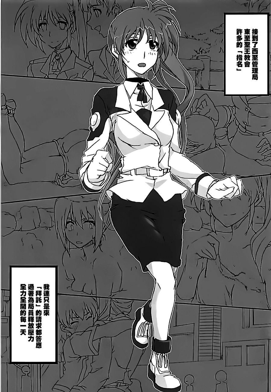 Nanoha-san Shimei Haittemasu yo page 10 full