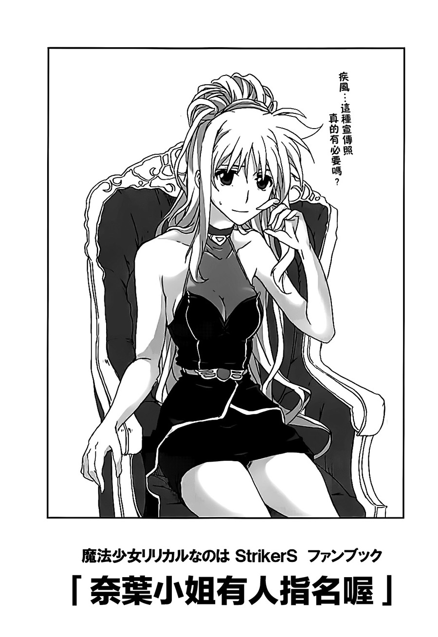 Nanoha-san Shimei Haittemasu yo page 2 full