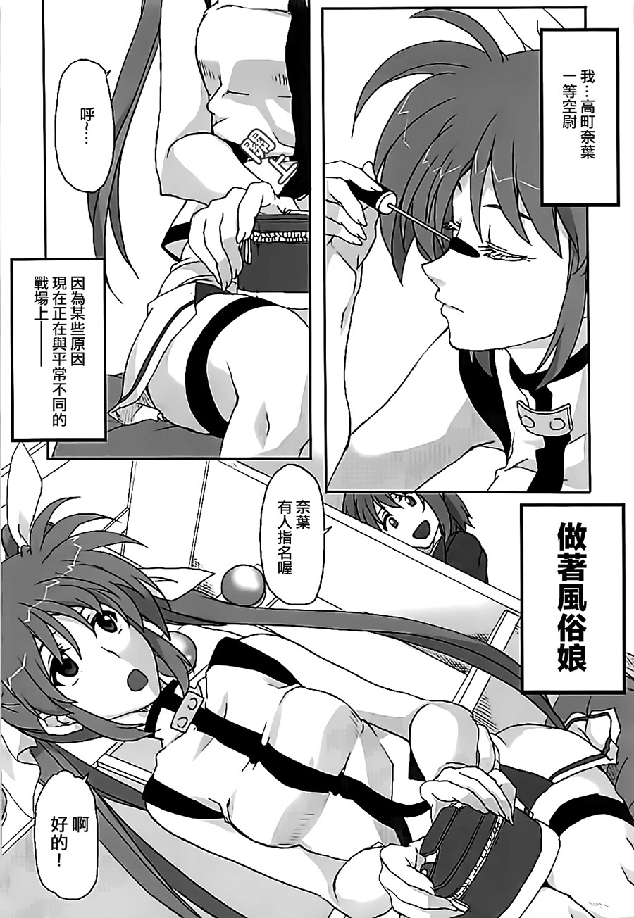 Nanoha-san Shimei Haittemasu yo page 3 full